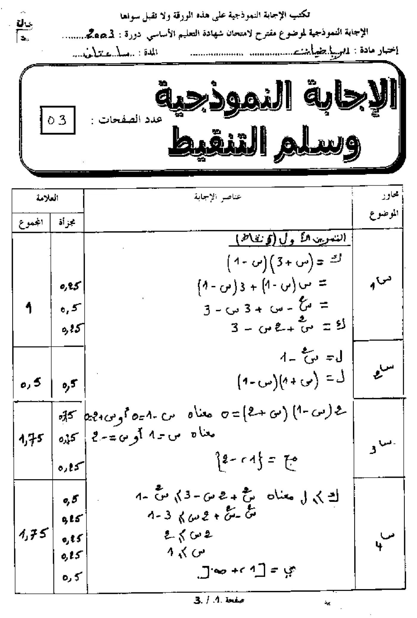 الصفحة 2 من 4