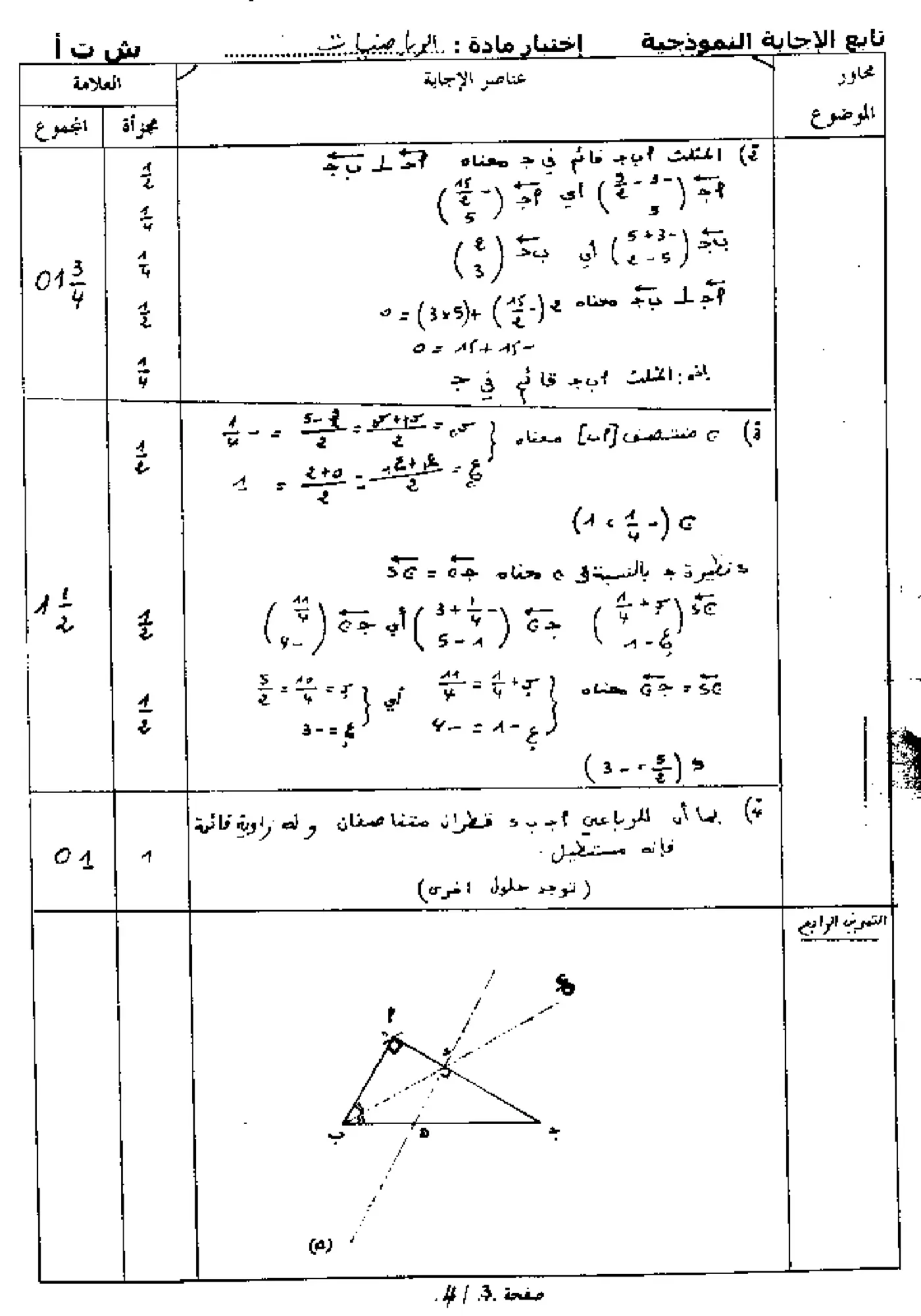 الصفحة 4 من 5