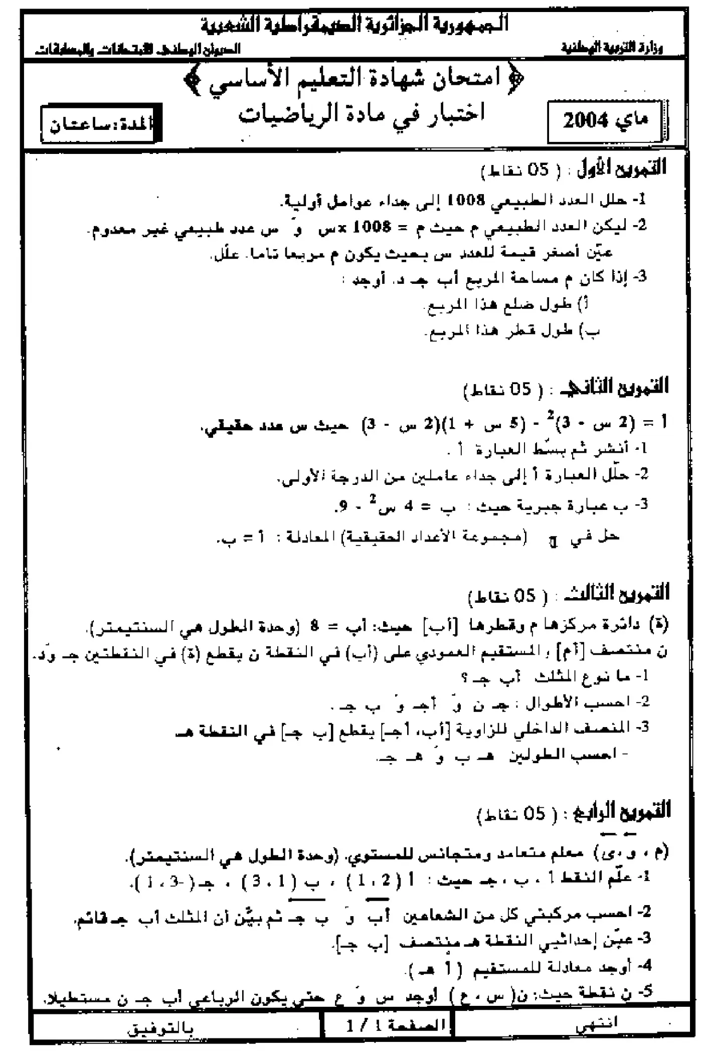 الصفحة 1 من 5