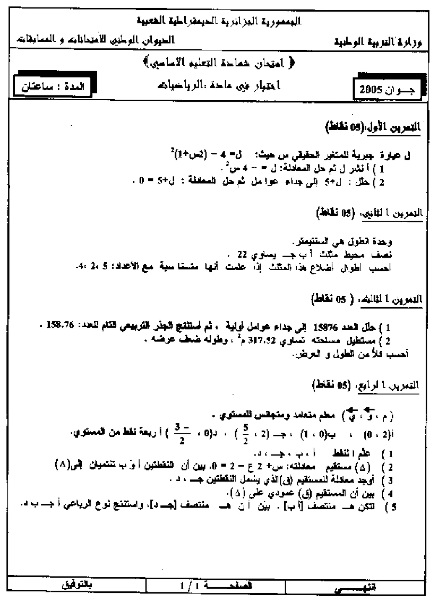 الصفحة 1 من 5