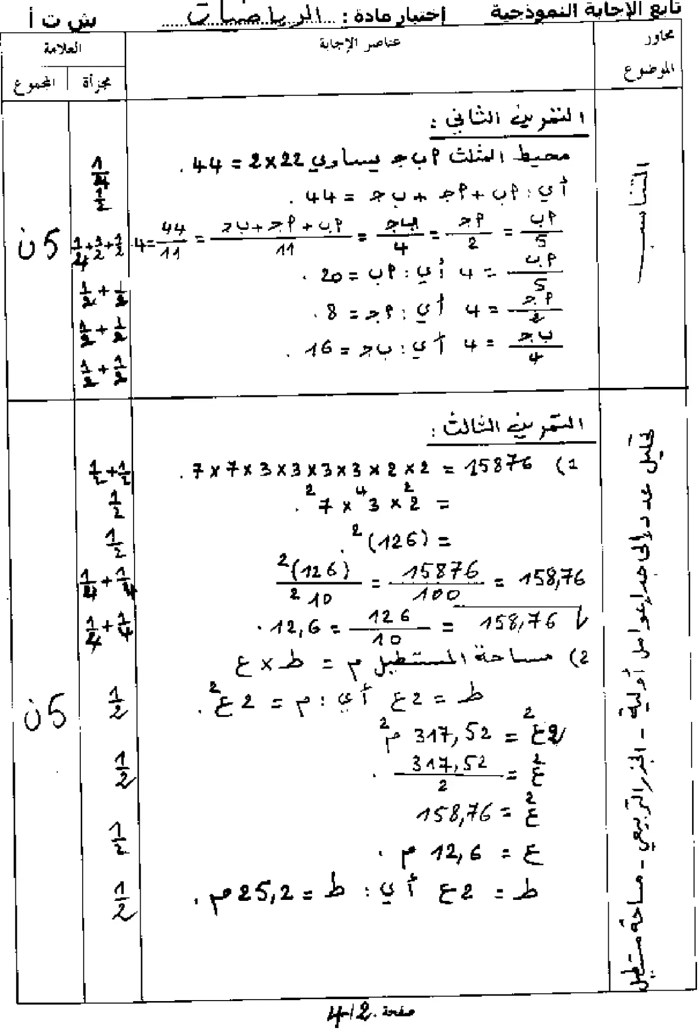الصفحة 3 من 5