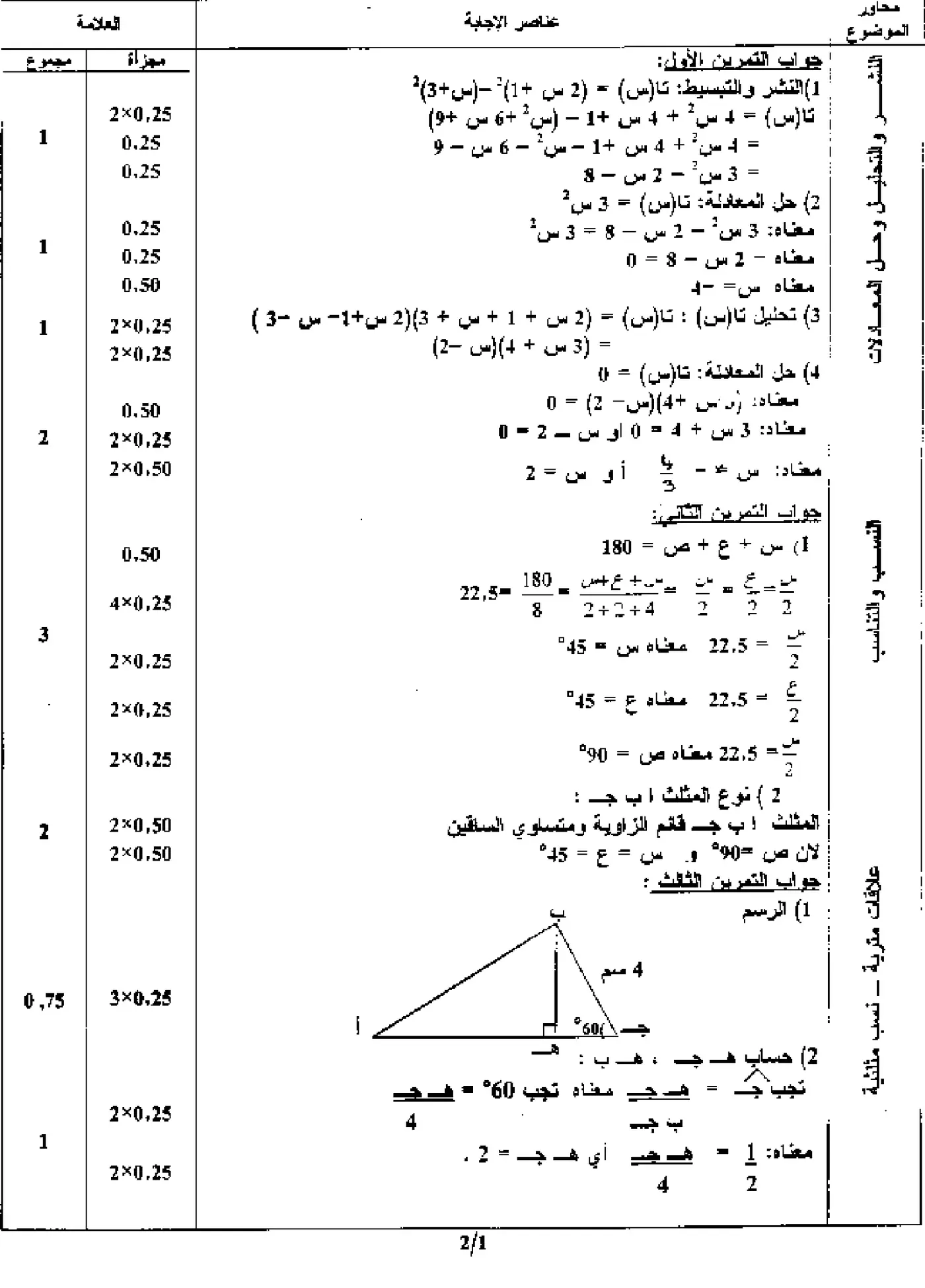 الصفحة 2 من 3