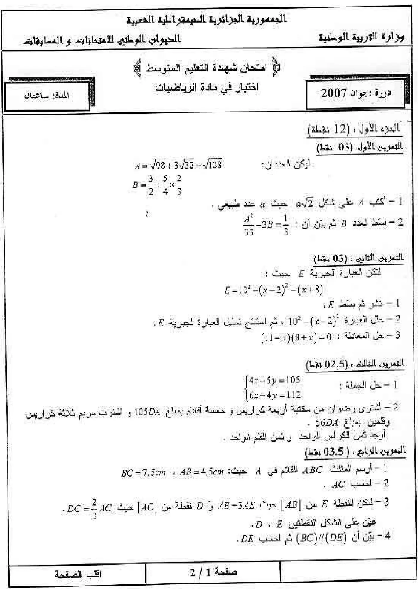 الصفحة 1 من 2