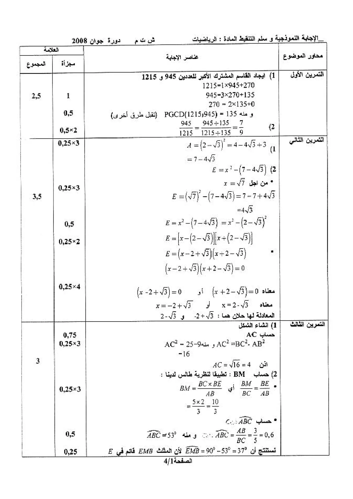 الصفحة 1 من 4