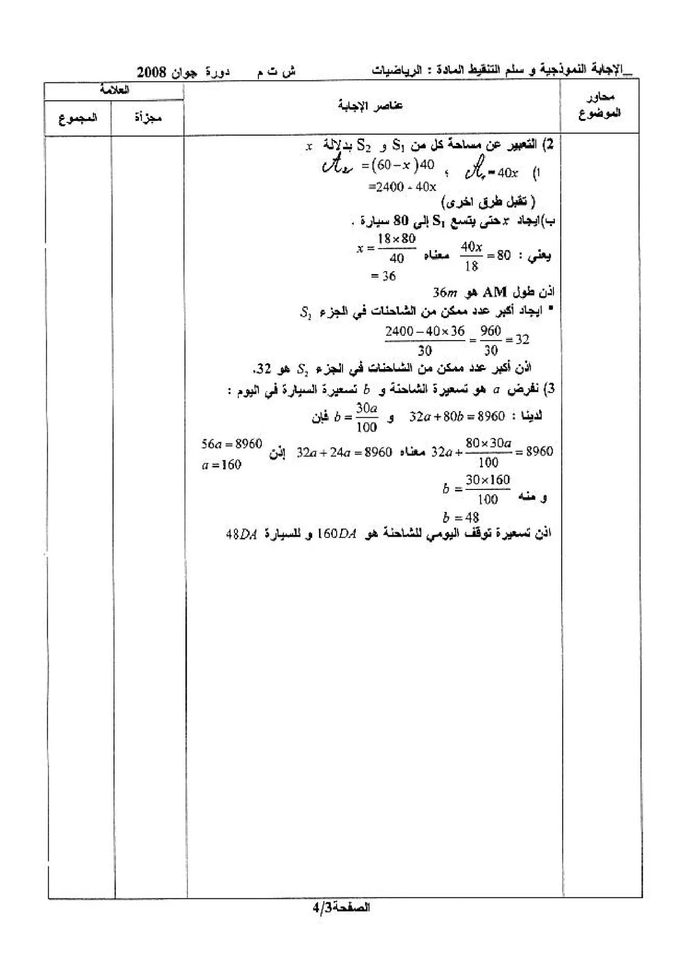 الصفحة 3 من 4