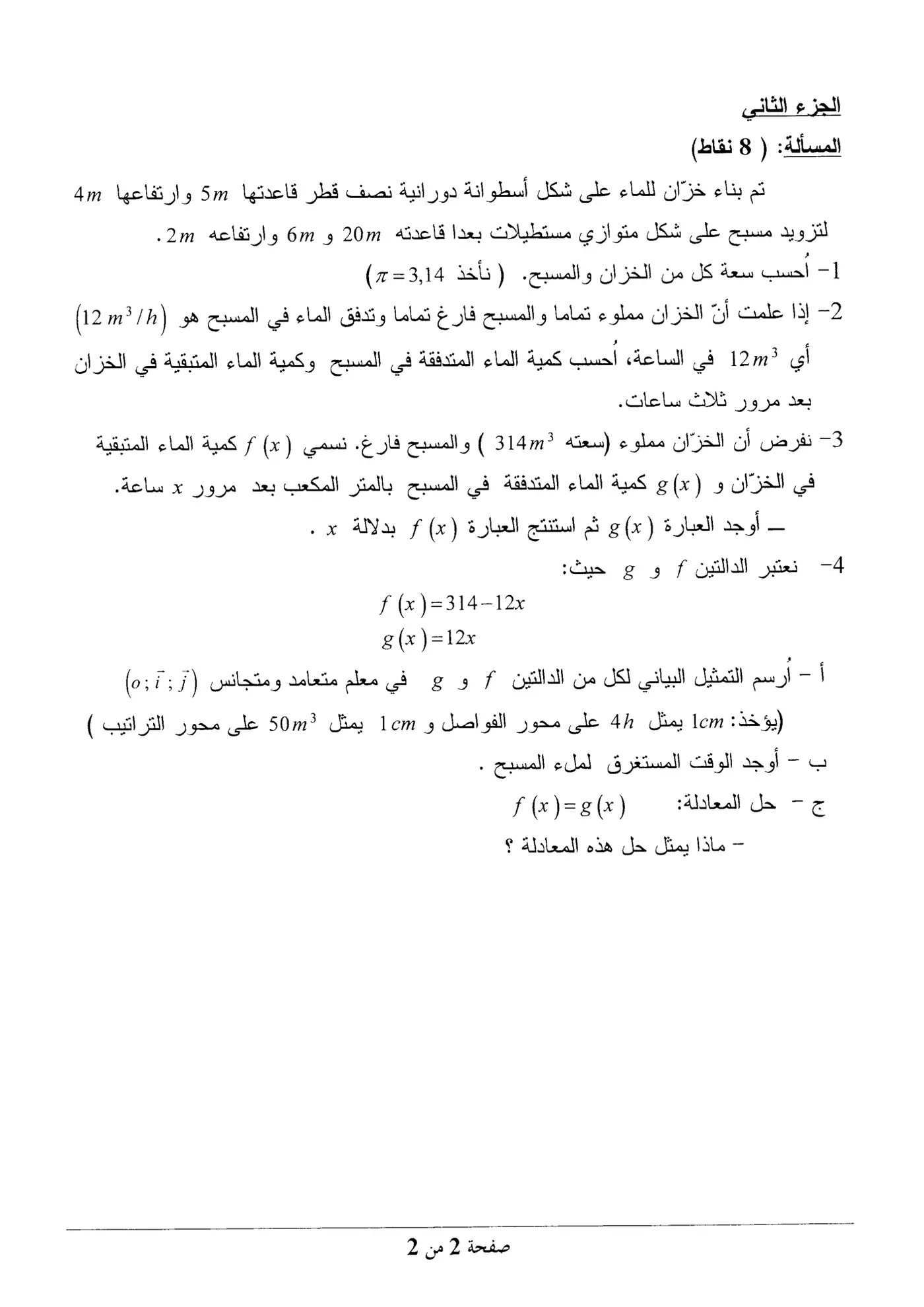 الصفحة 2 من 2