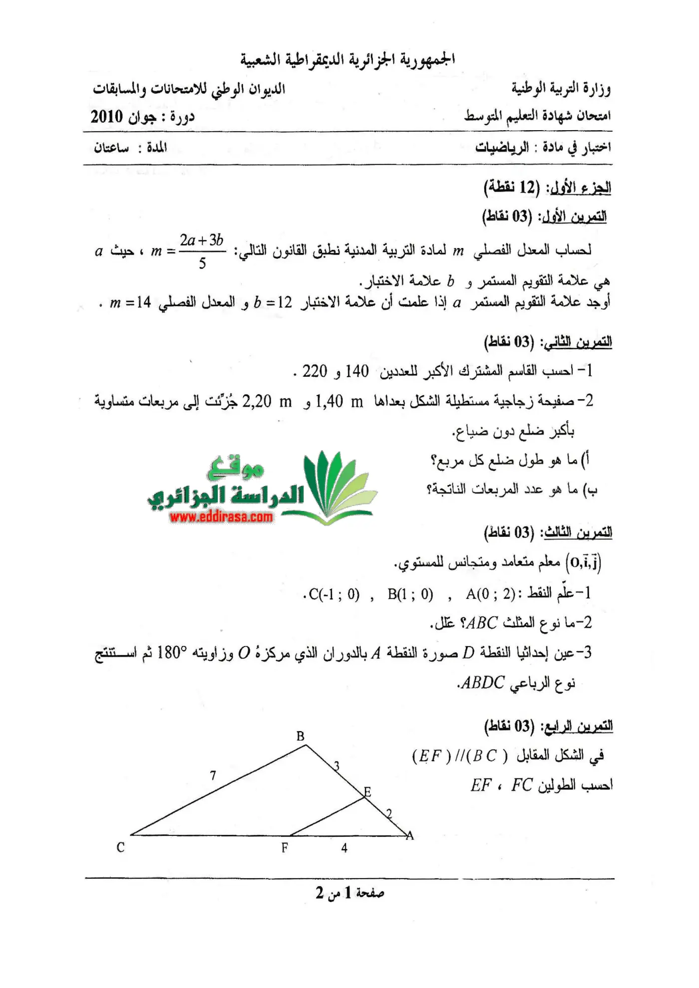 الصفحة 1 من 2