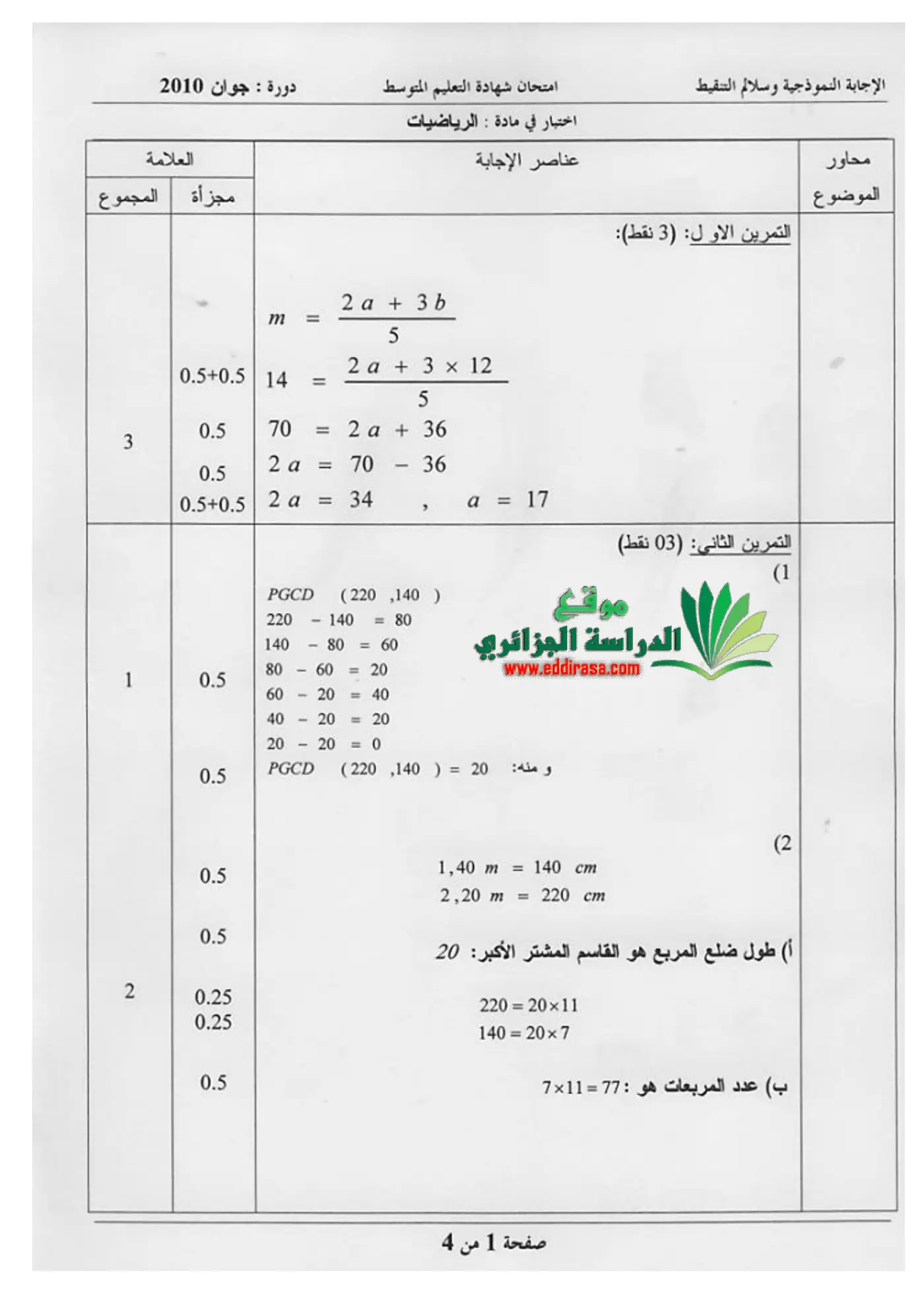 الصفحة 1 من 4