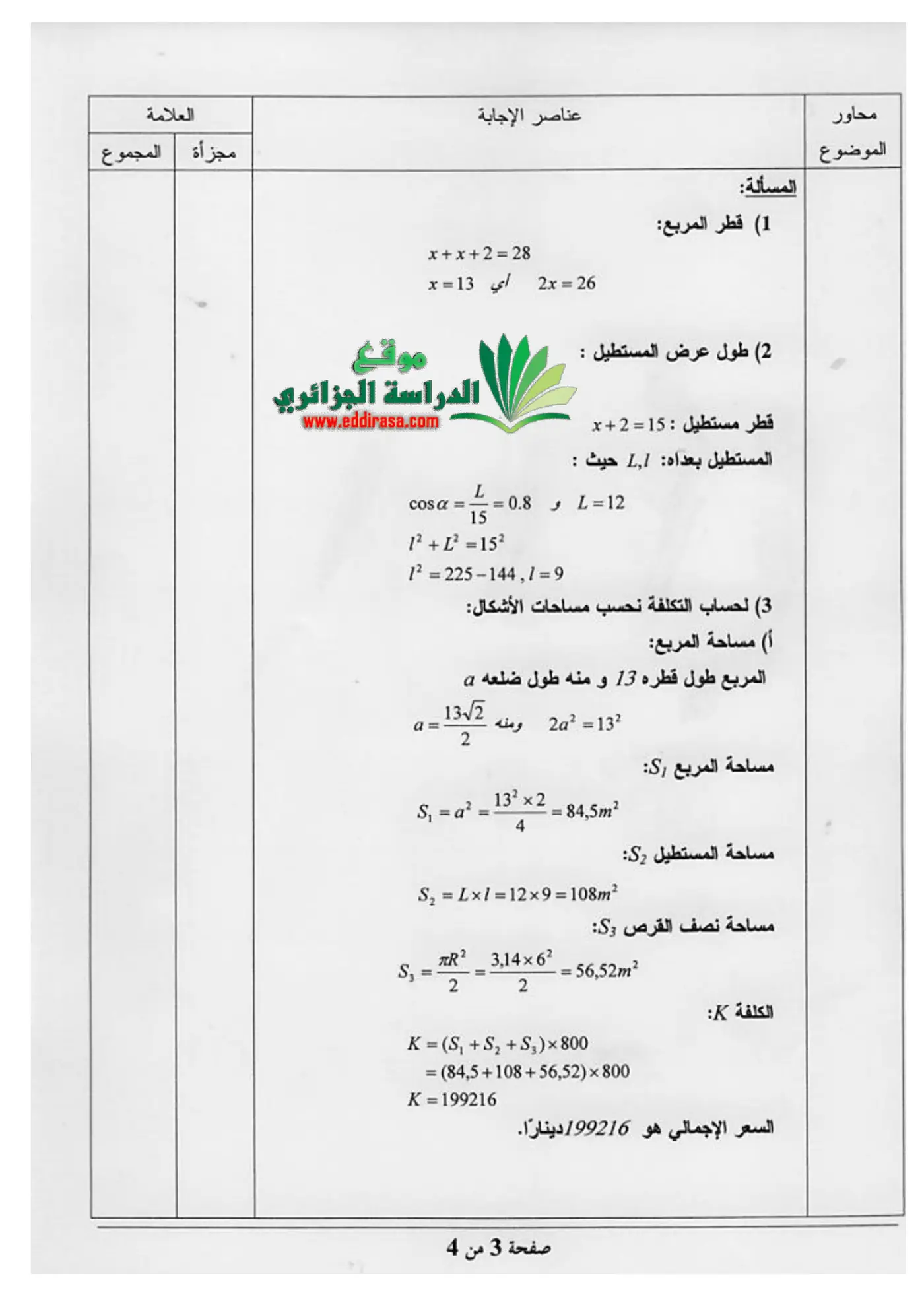 الصفحة 3 من 4