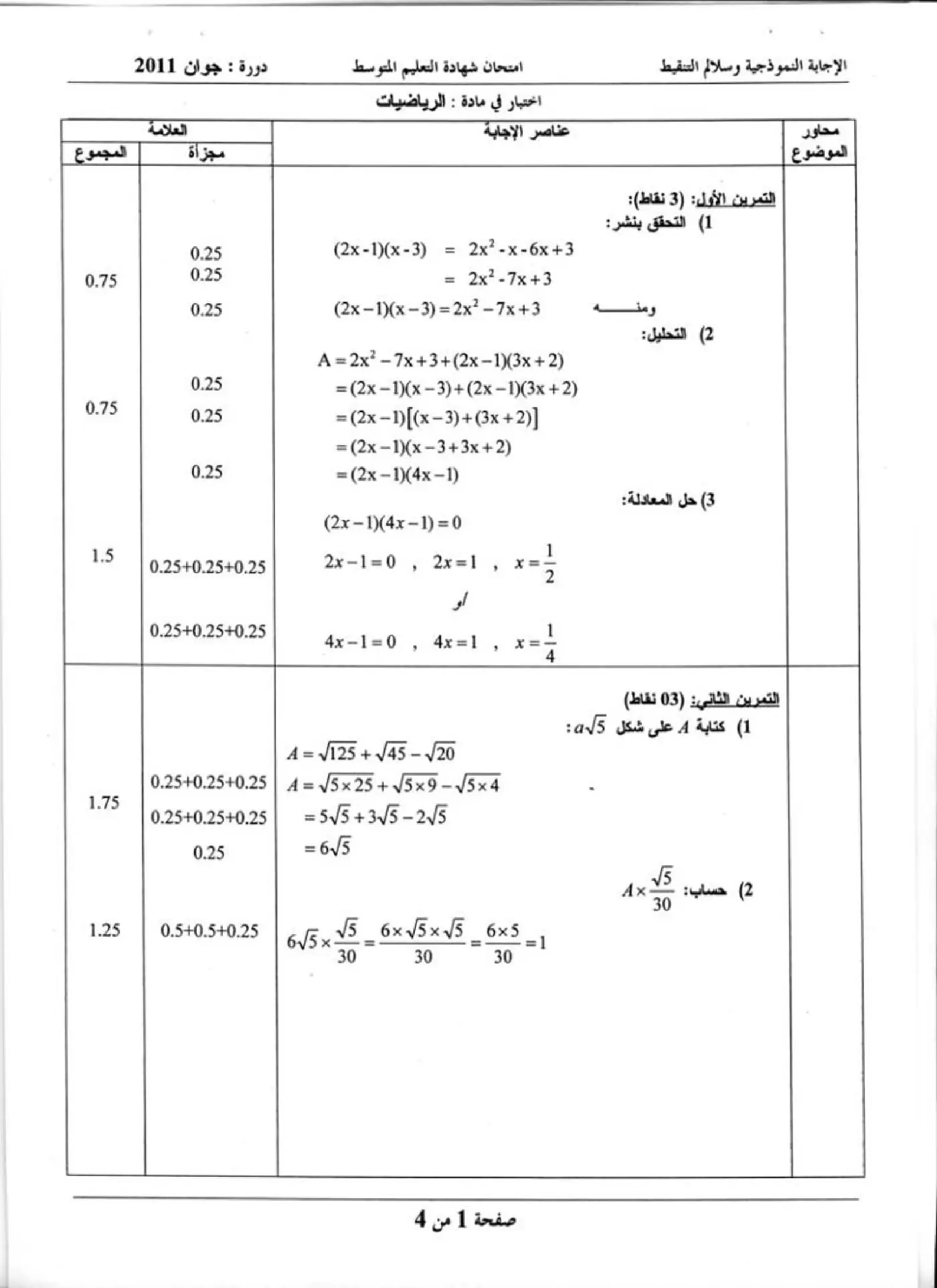 الصفحة 1 من 4
