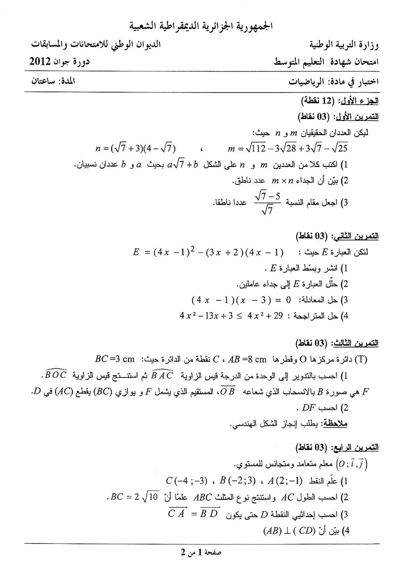 الصفحة 1 من 2