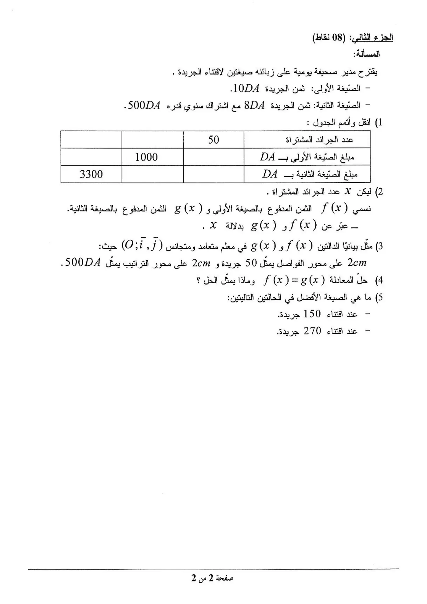 الصفحة 2 من 2