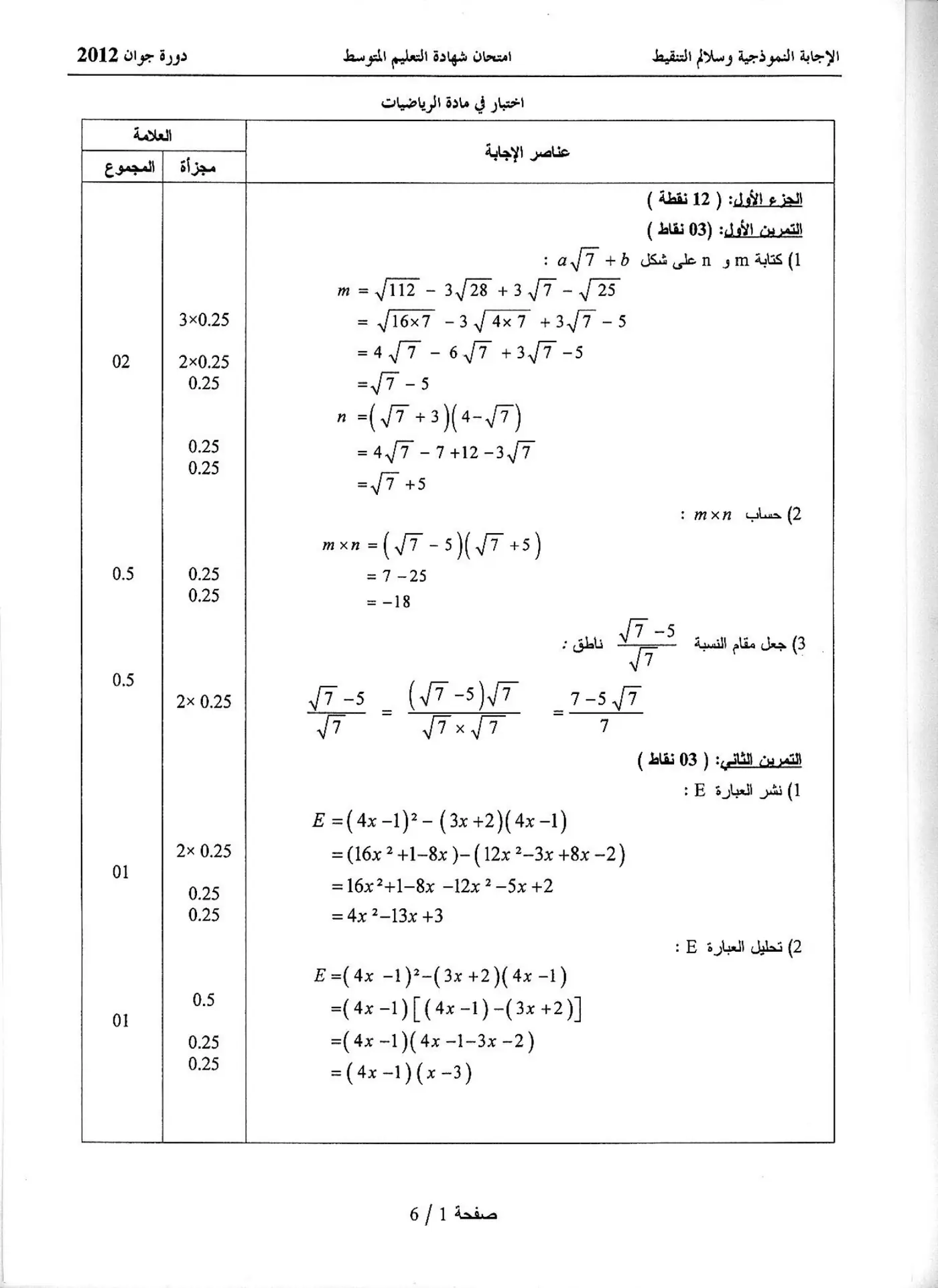 الصفحة 1 من 6