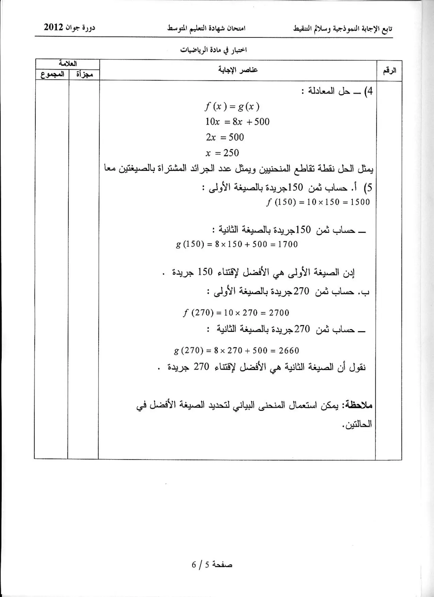 الصفحة 5 من 6