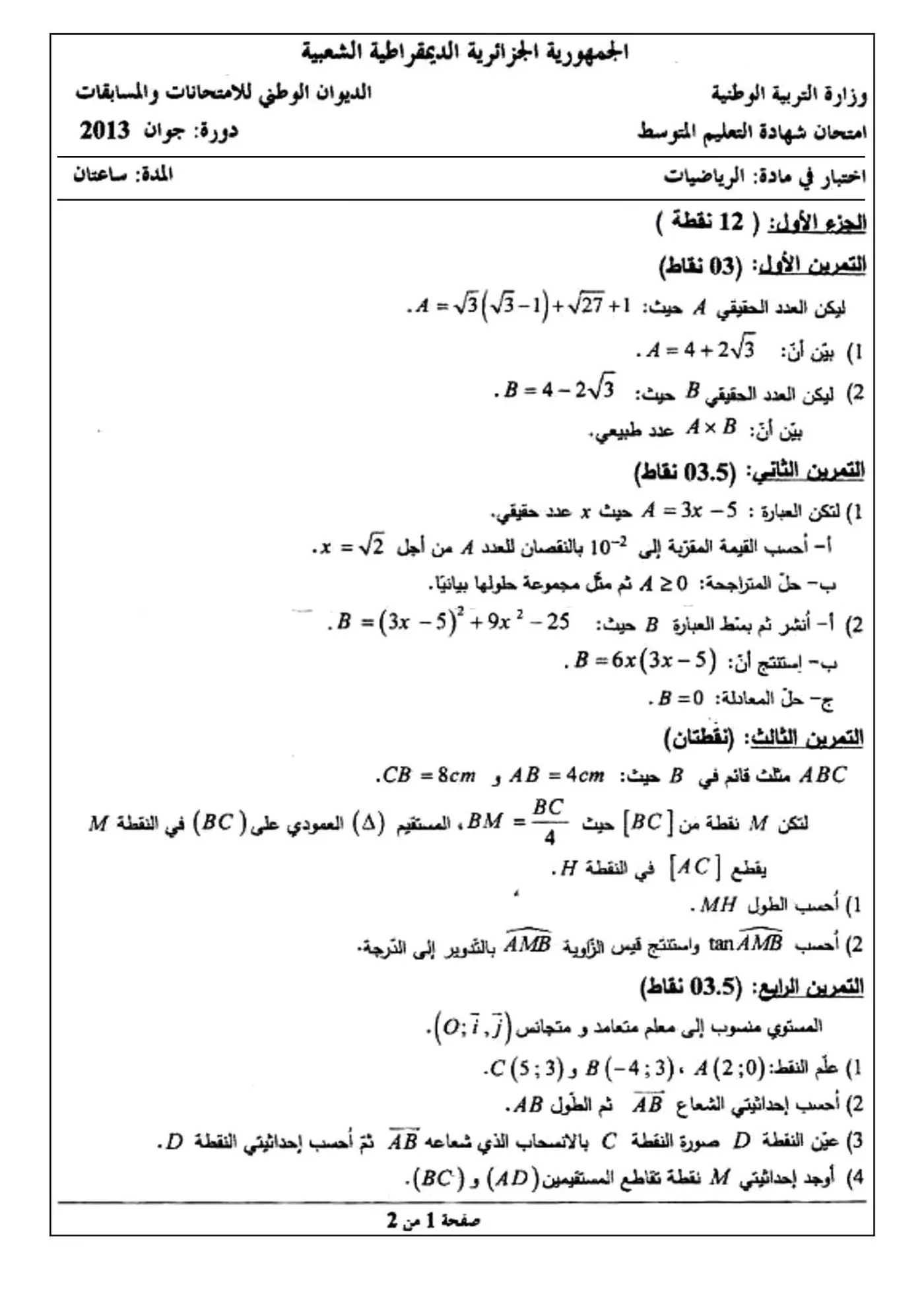 الصفحة 1 من 2