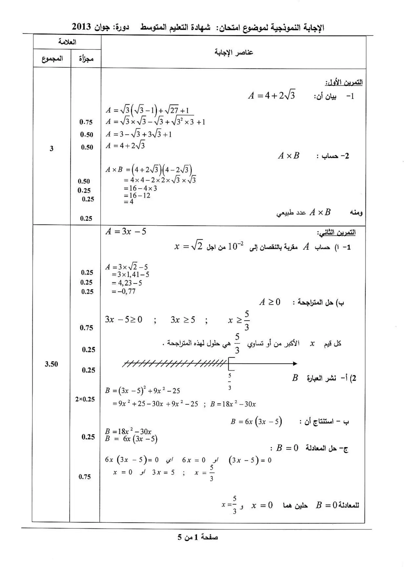 الصفحة 1 من 5