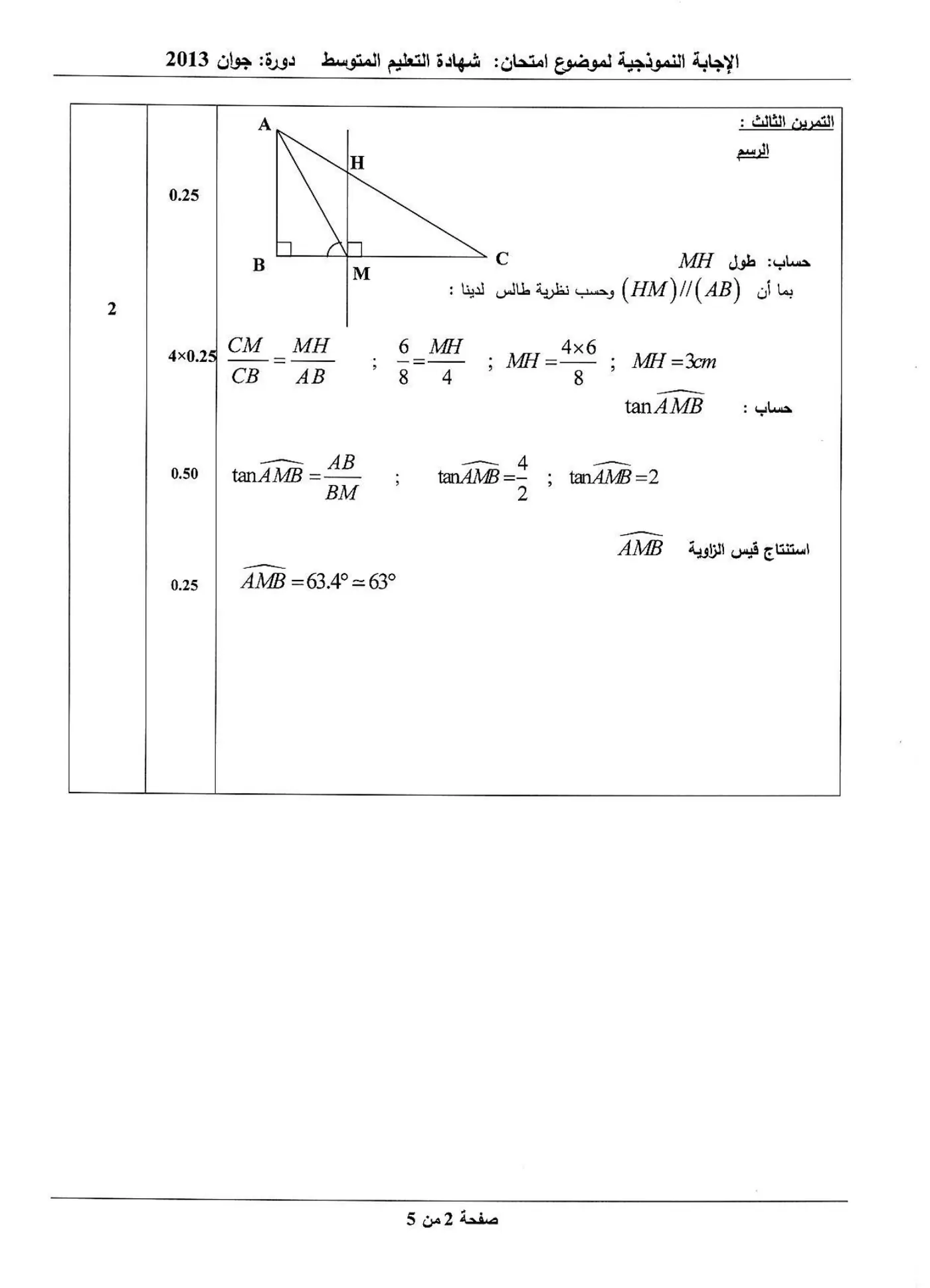 الصفحة 2 من 5