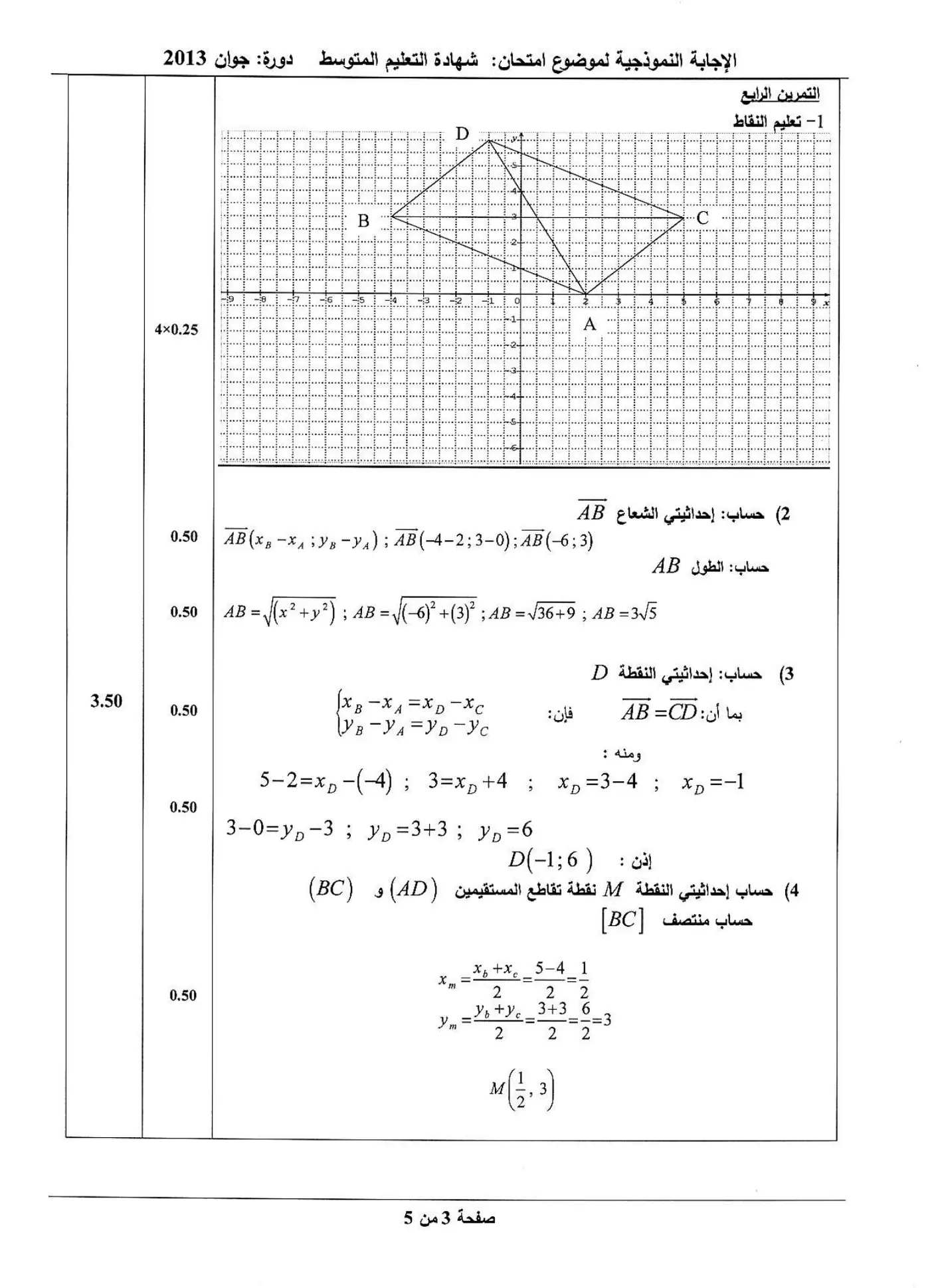 الصفحة 3 من 5