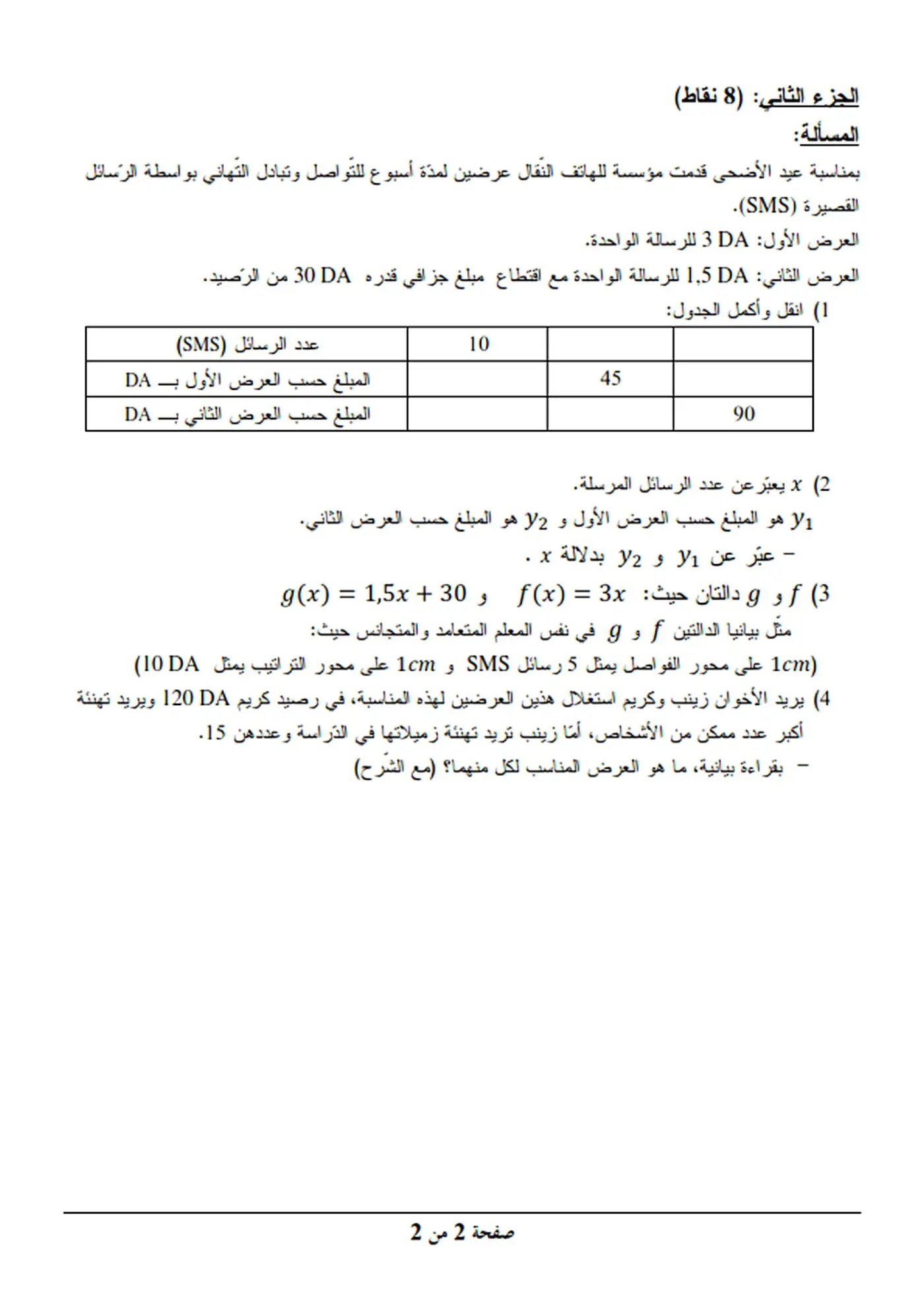 الصفحة 2 من 2