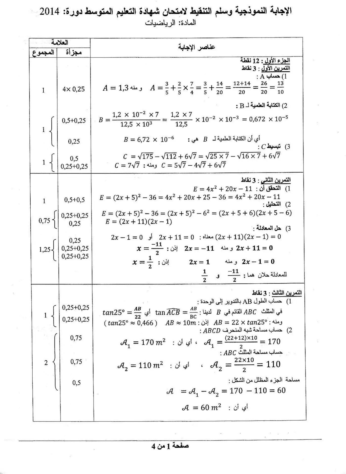 الصفحة 1 من 4