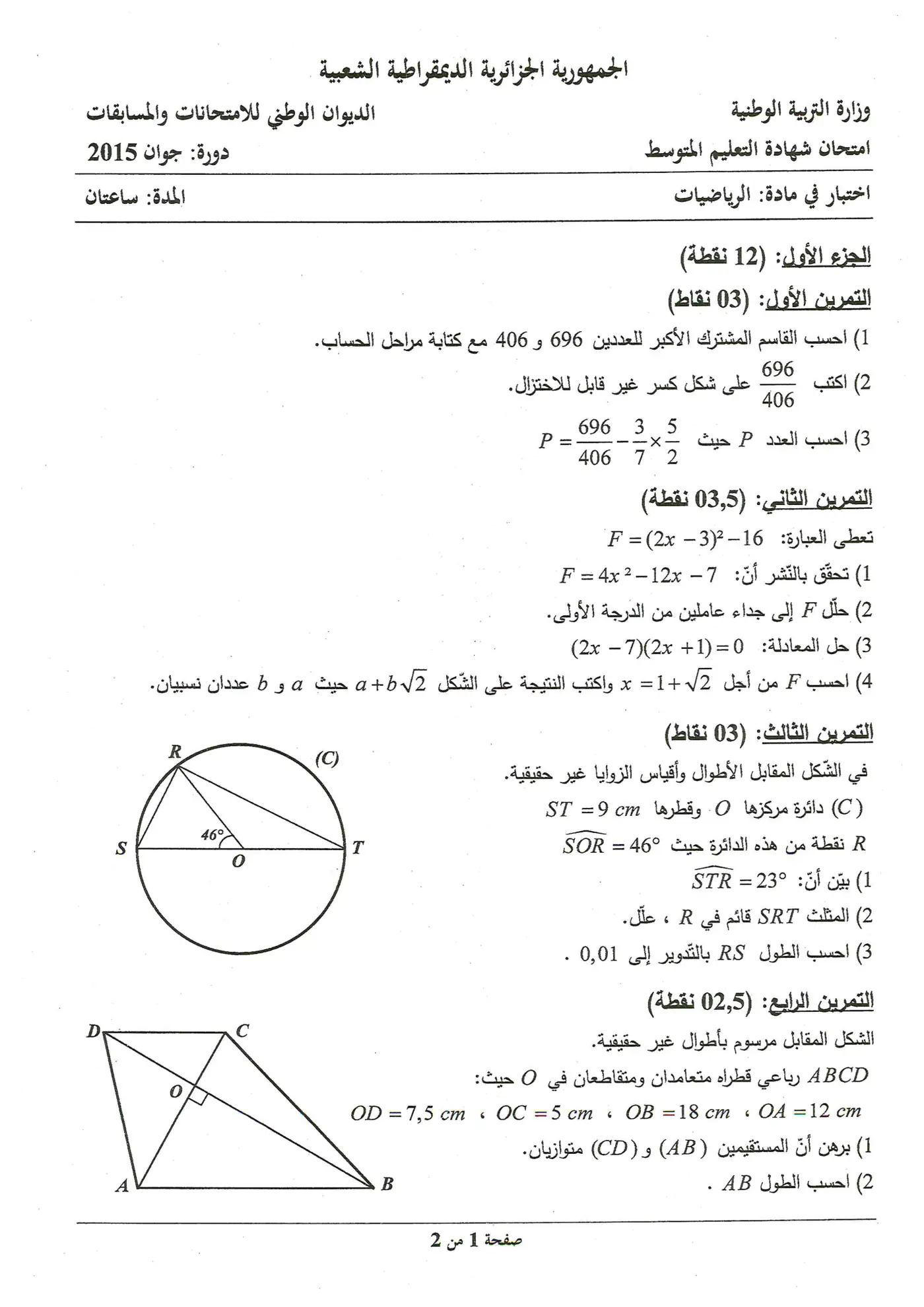 الصفحة 1 من 2