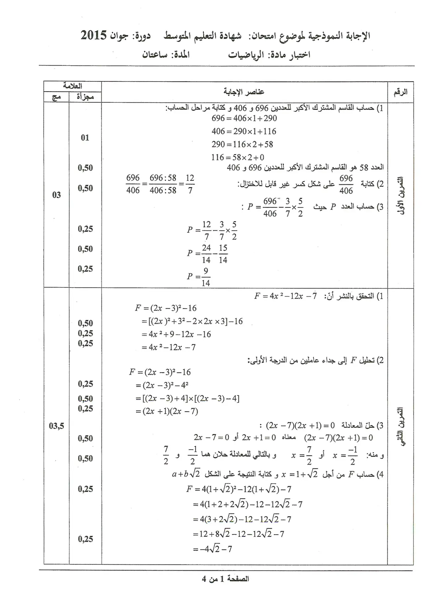 الصفحة 1 من 4
