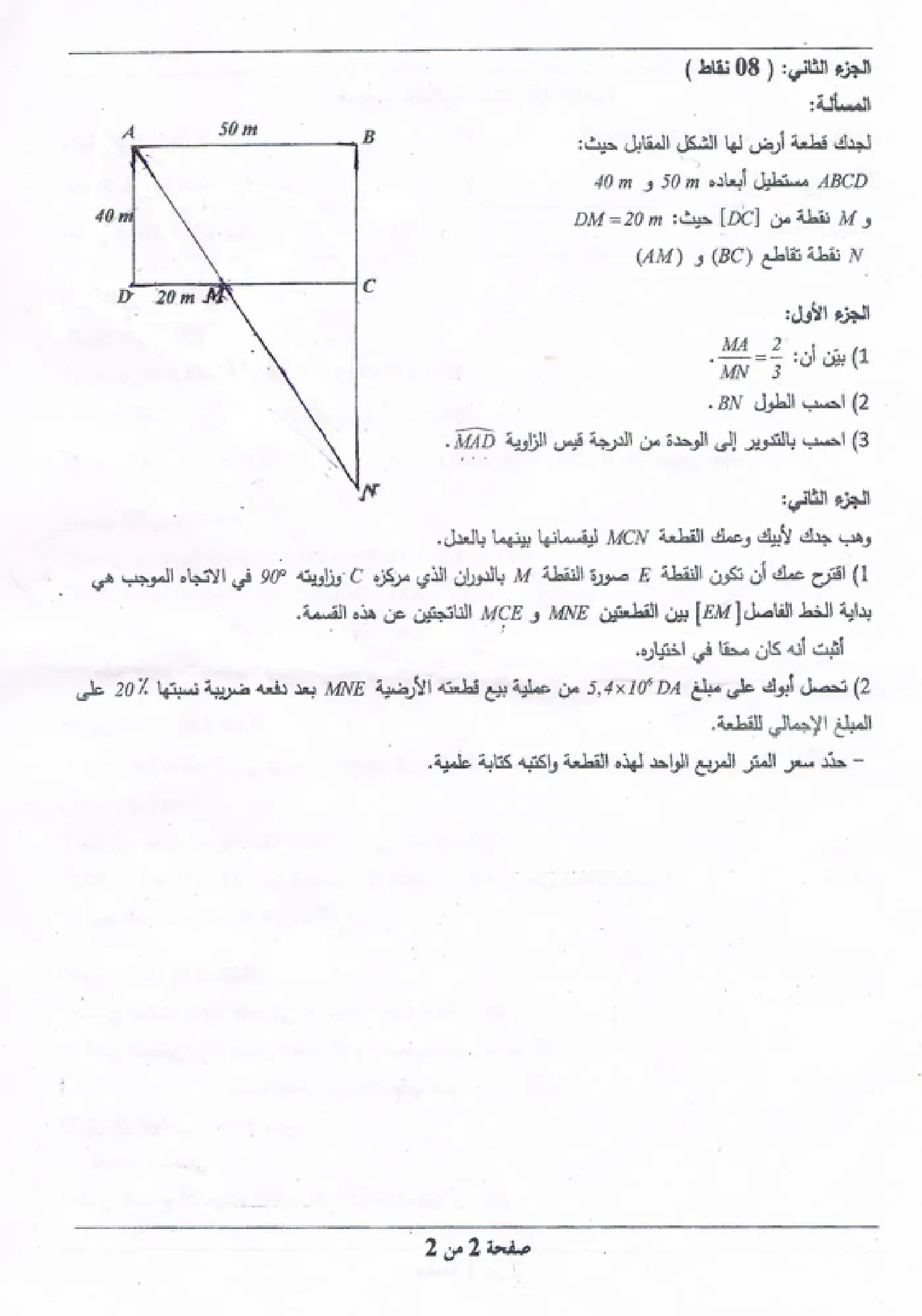 الصفحة 2 من 2