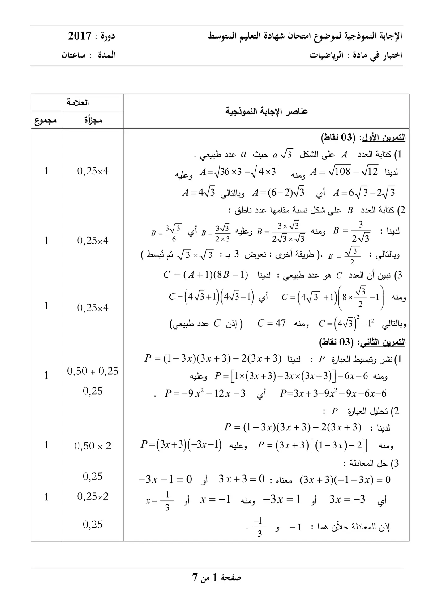 الصفحة 1 من 7