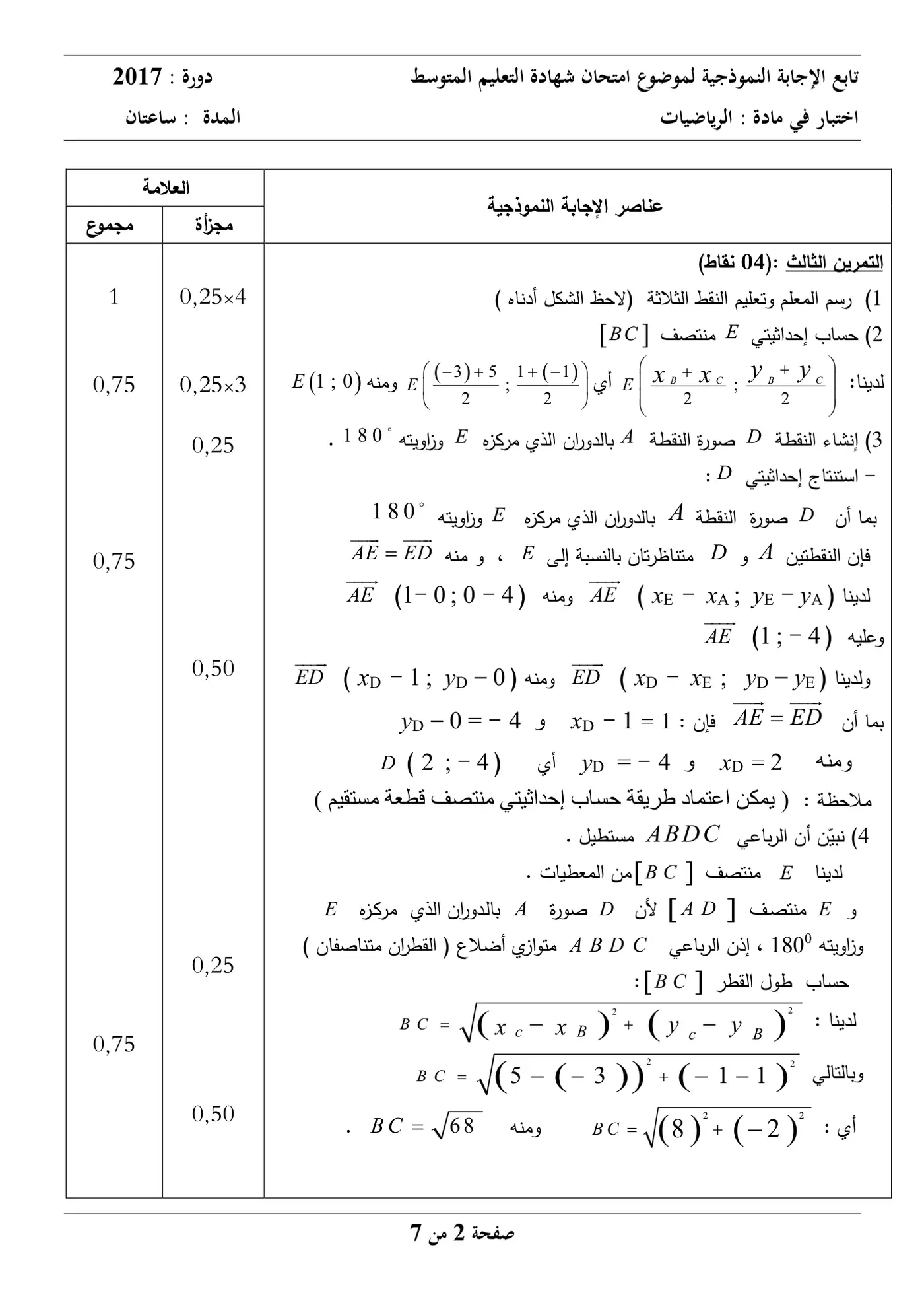 الصفحة 2 من 7