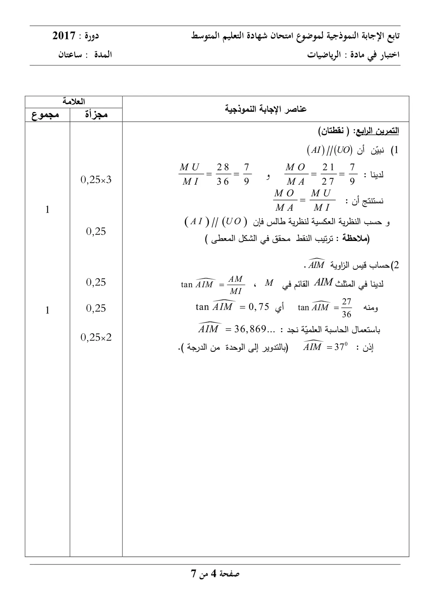 الصفحة 4 من 7