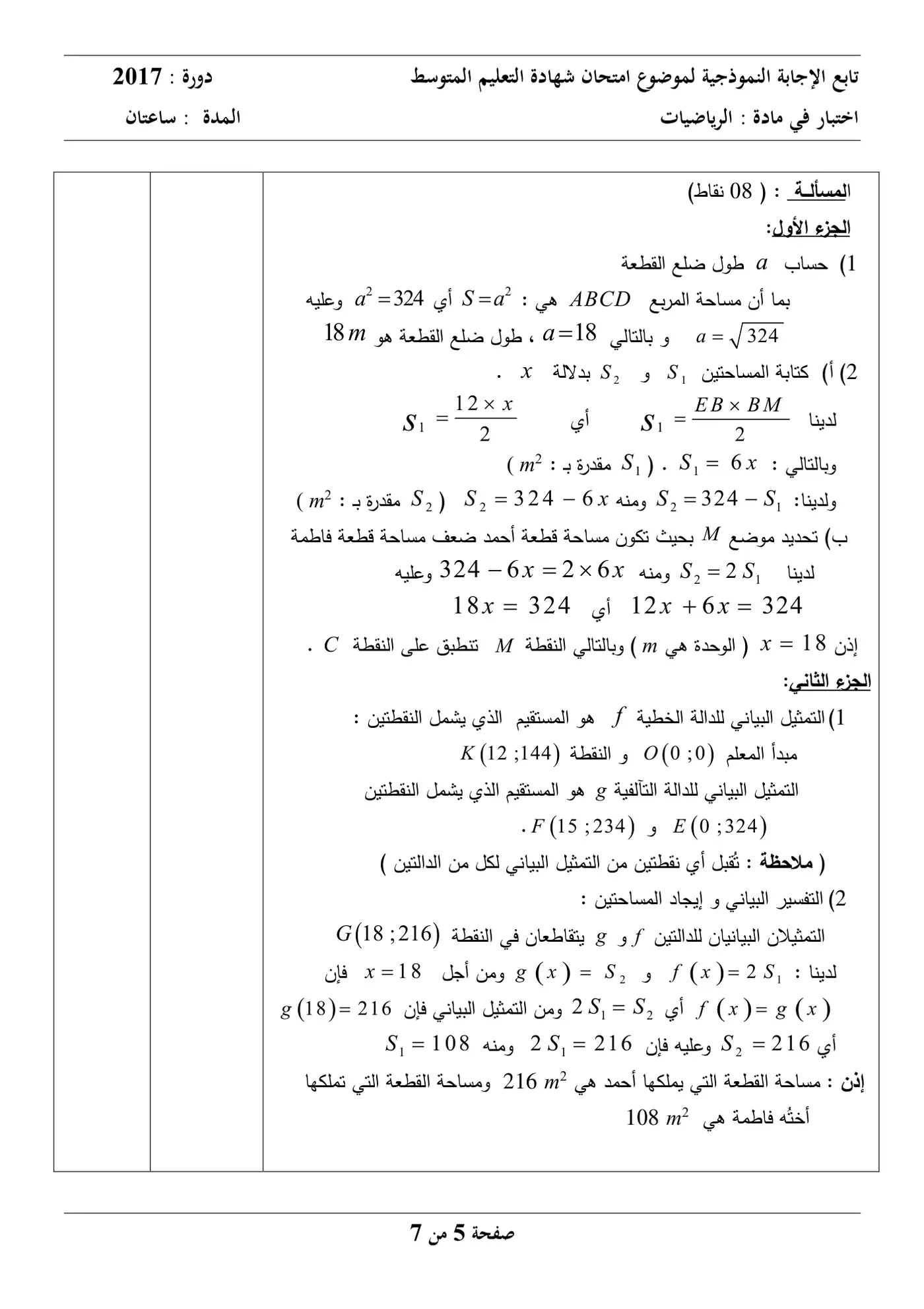 الصفحة 5 من 7