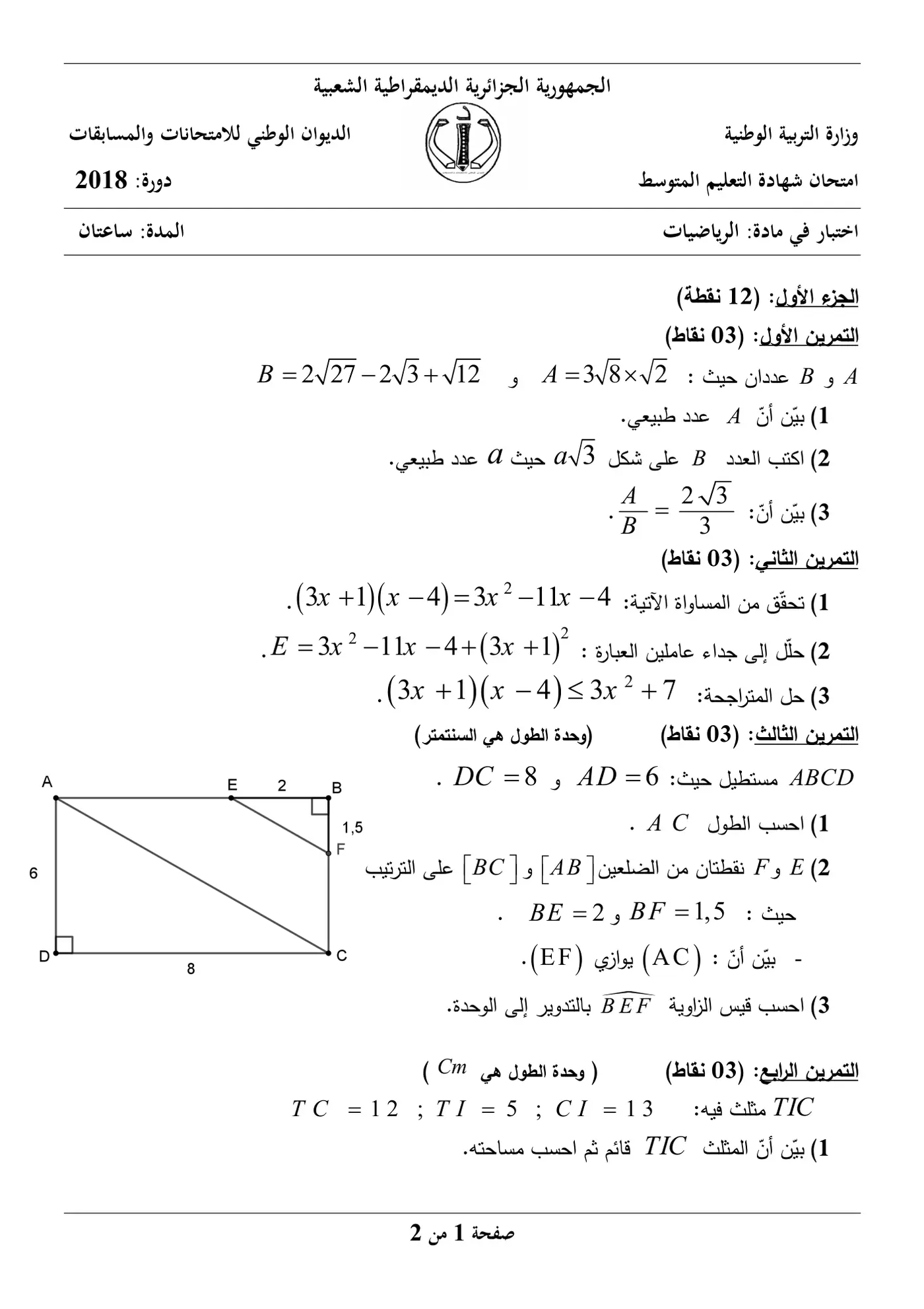 الصفحة 1 من 2