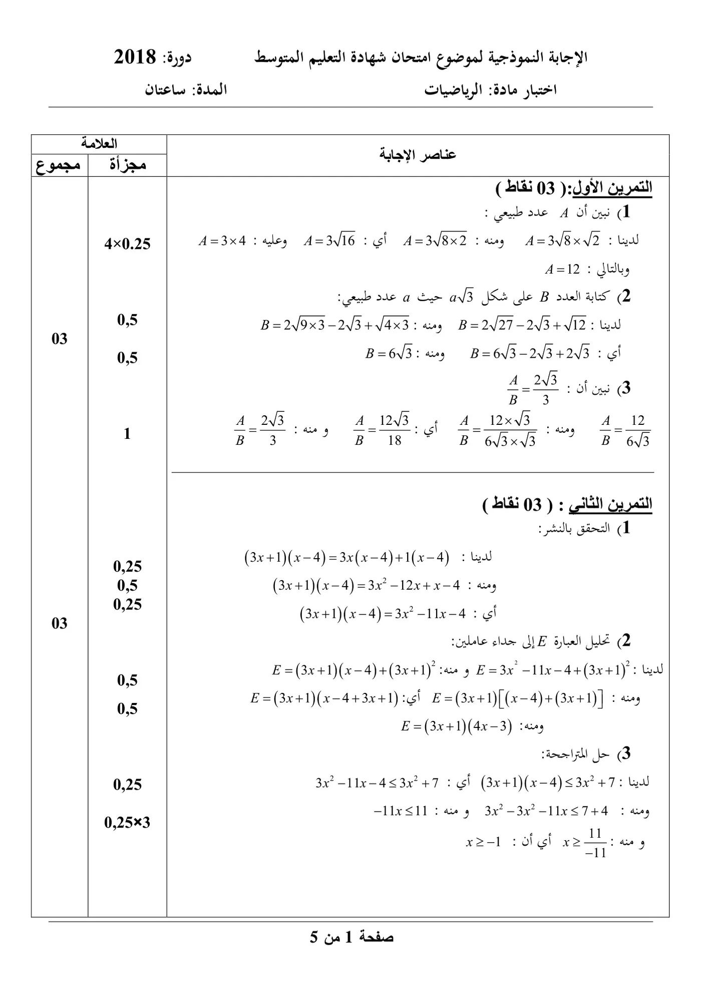 الصفحة 1 من 5