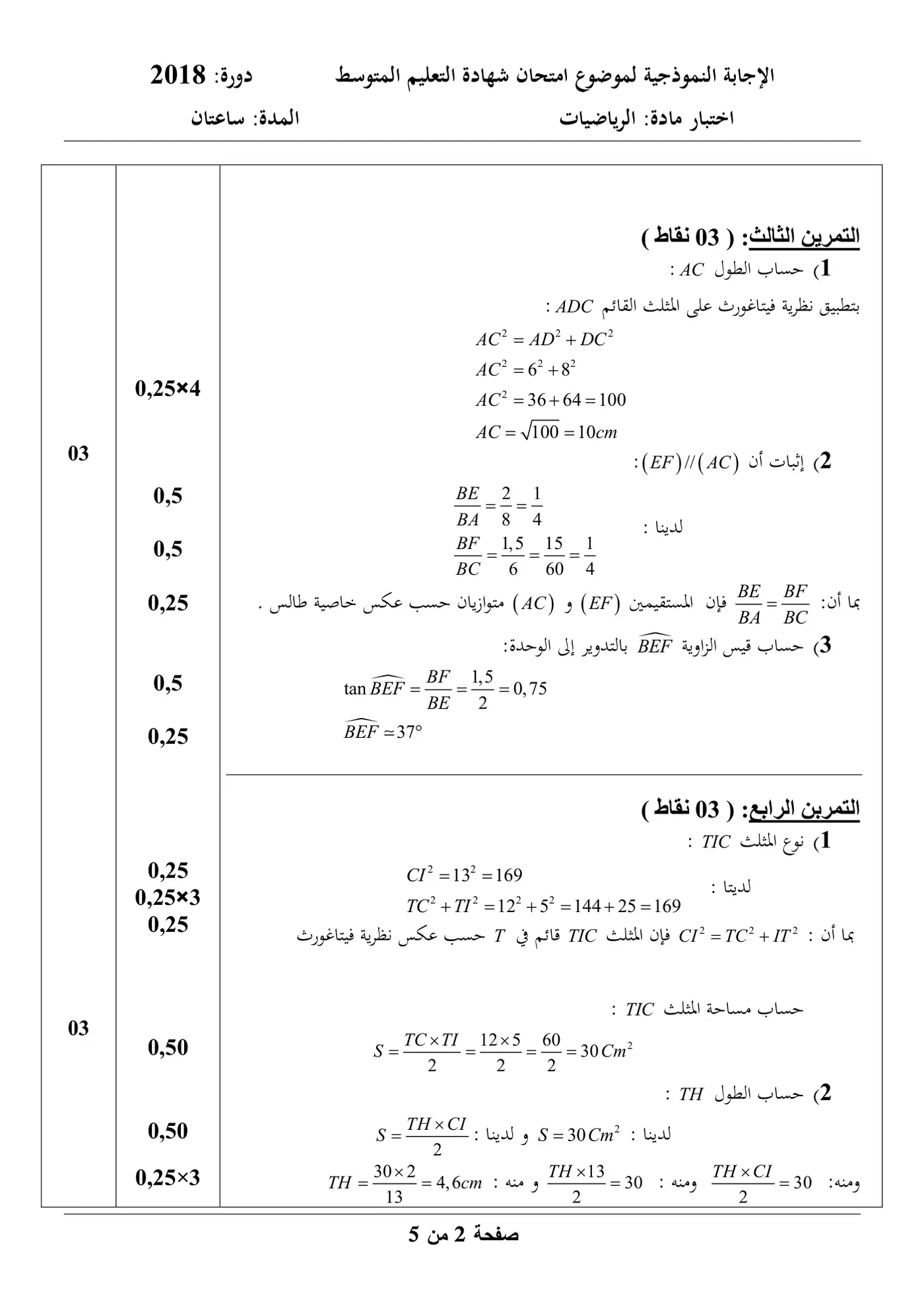 الصفحة 2 من 5