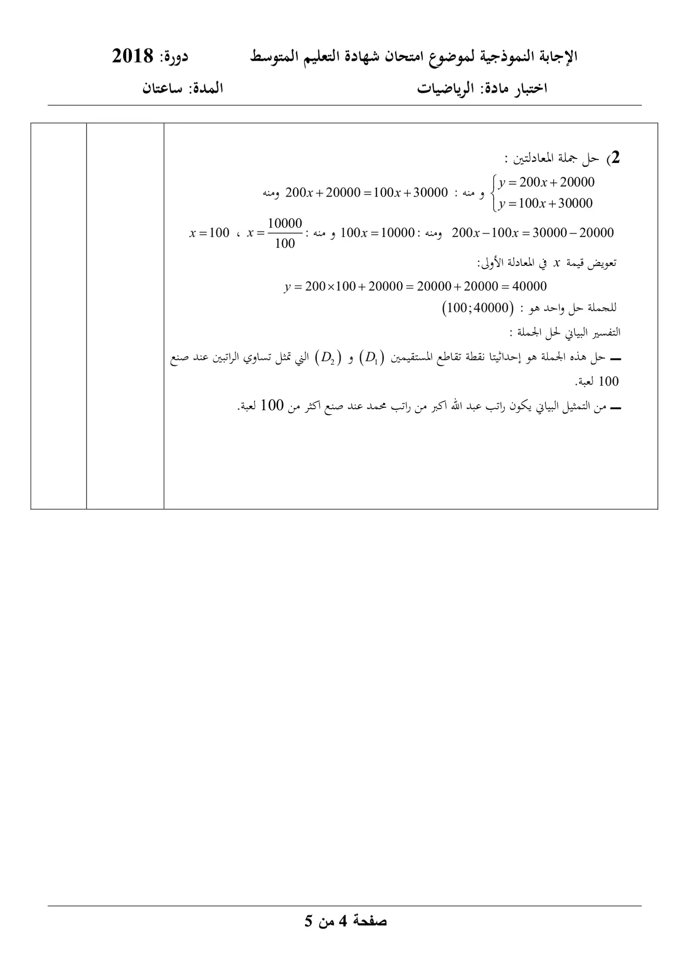 الصفحة 4 من 5