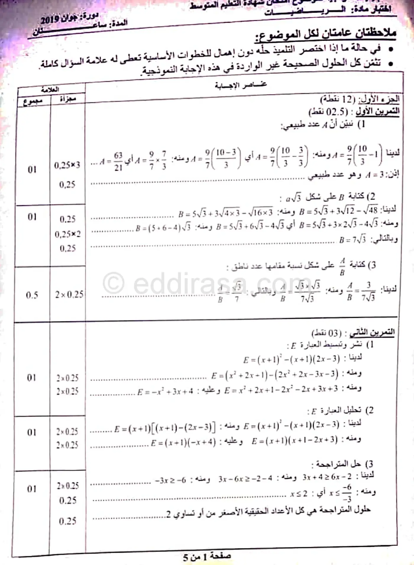 الصفحة 1 من 5