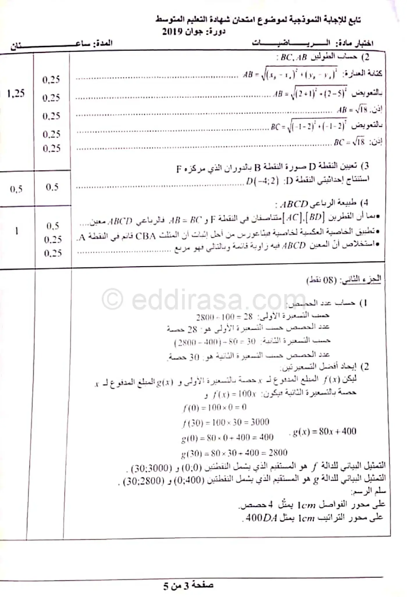 الصفحة 3 من 5