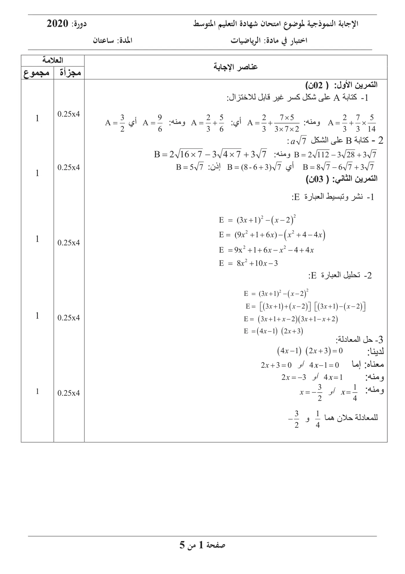 الصفحة 1 من 5