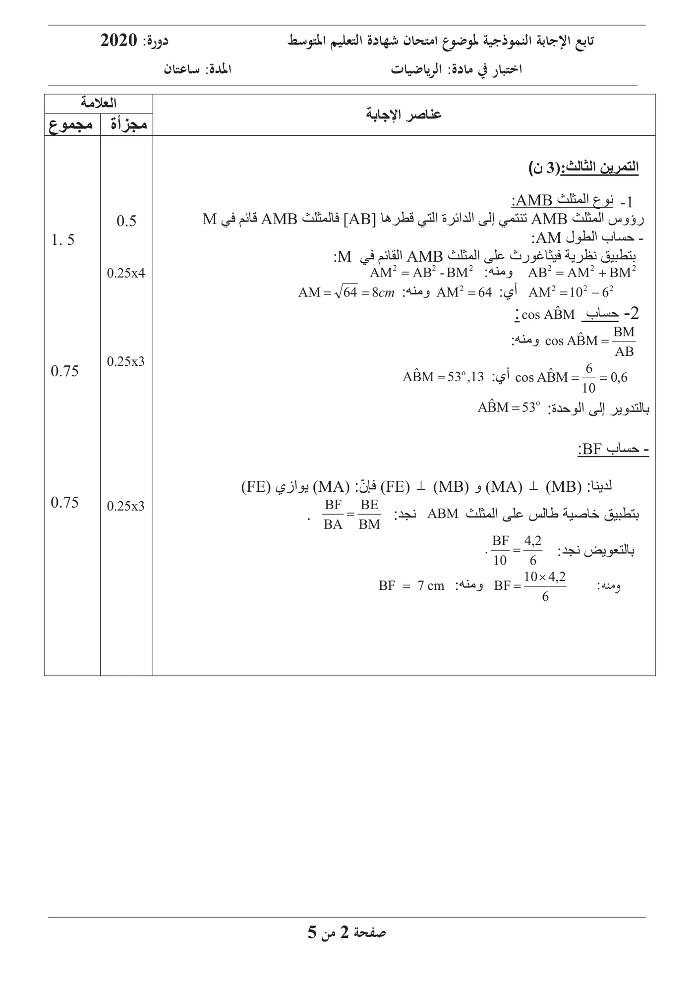 الصفحة 2 من 5