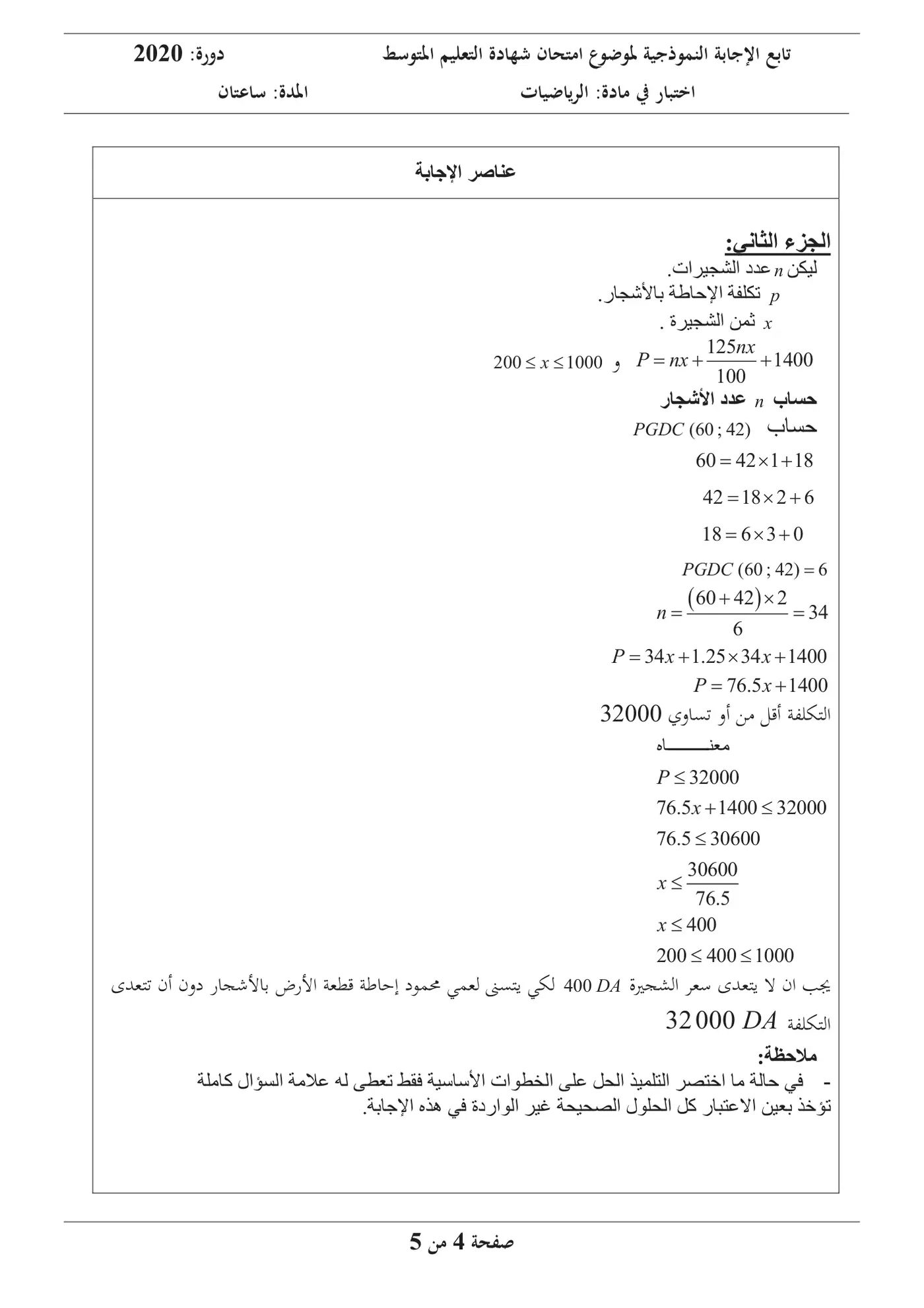 الصفحة 4 من 5