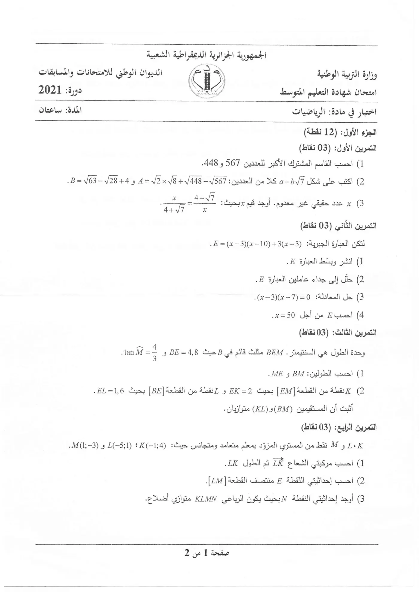 الصفحة 1 من 2