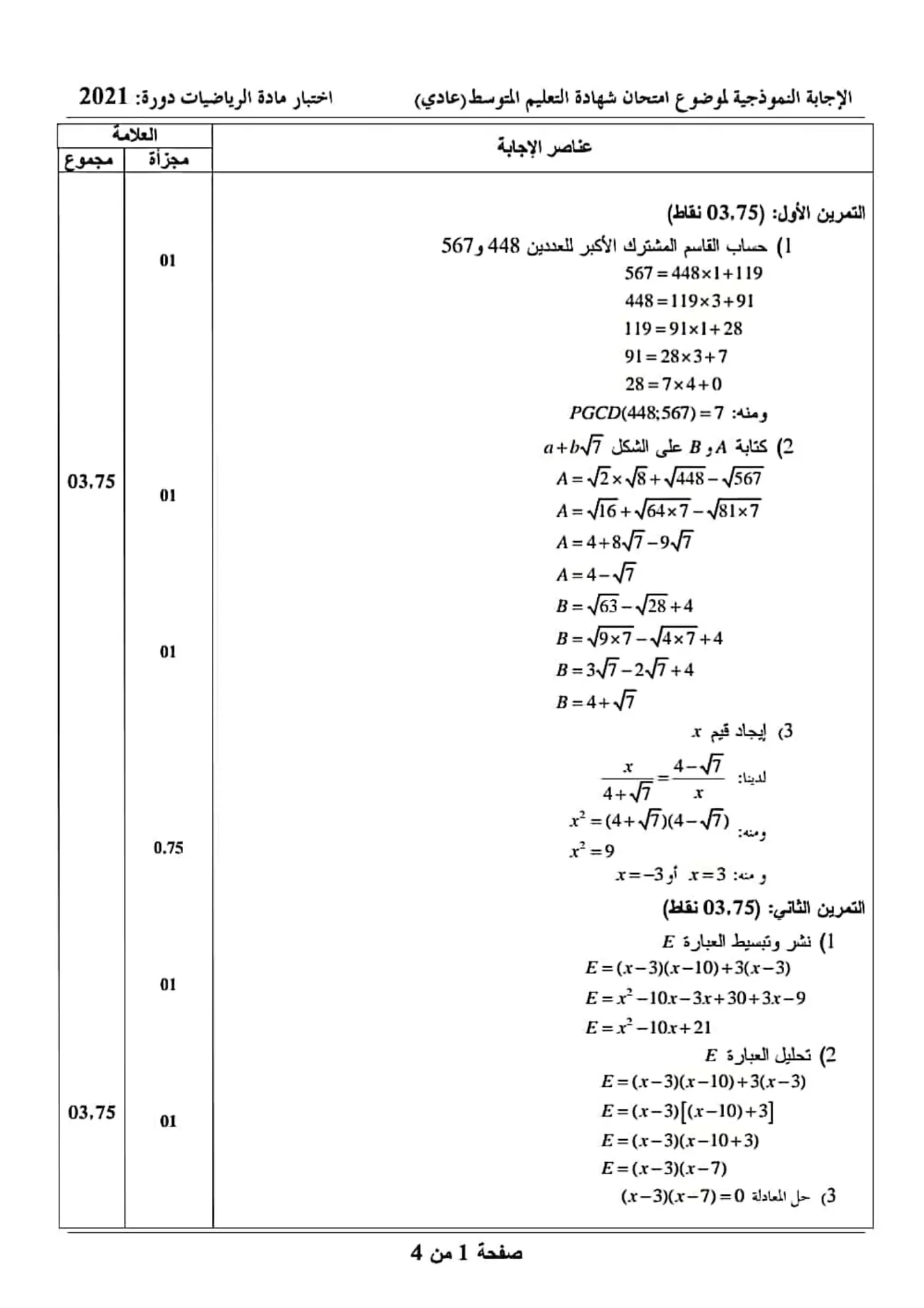 الصفحة 1 من 4