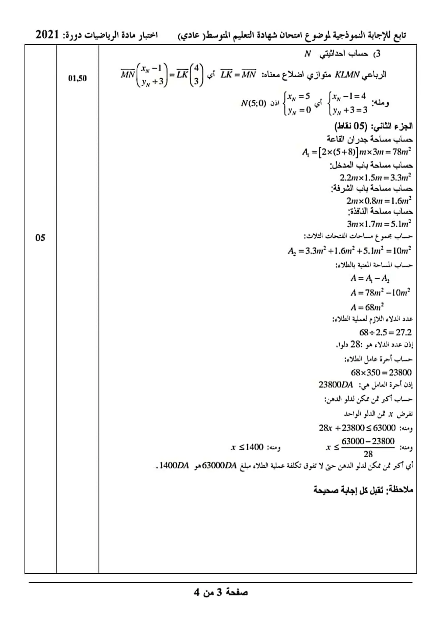 الصفحة 3 من 4