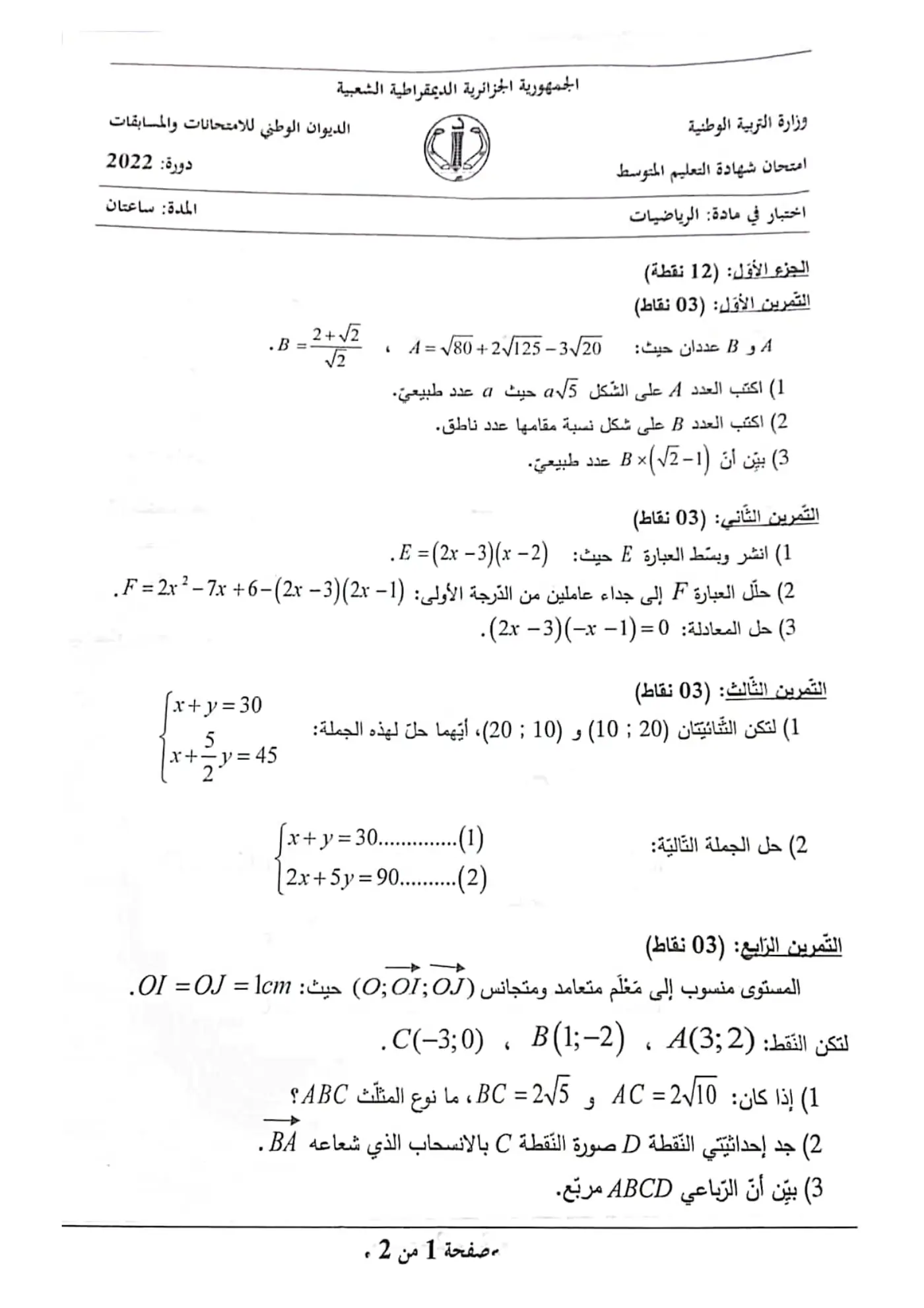 الصفحة 1 من 2