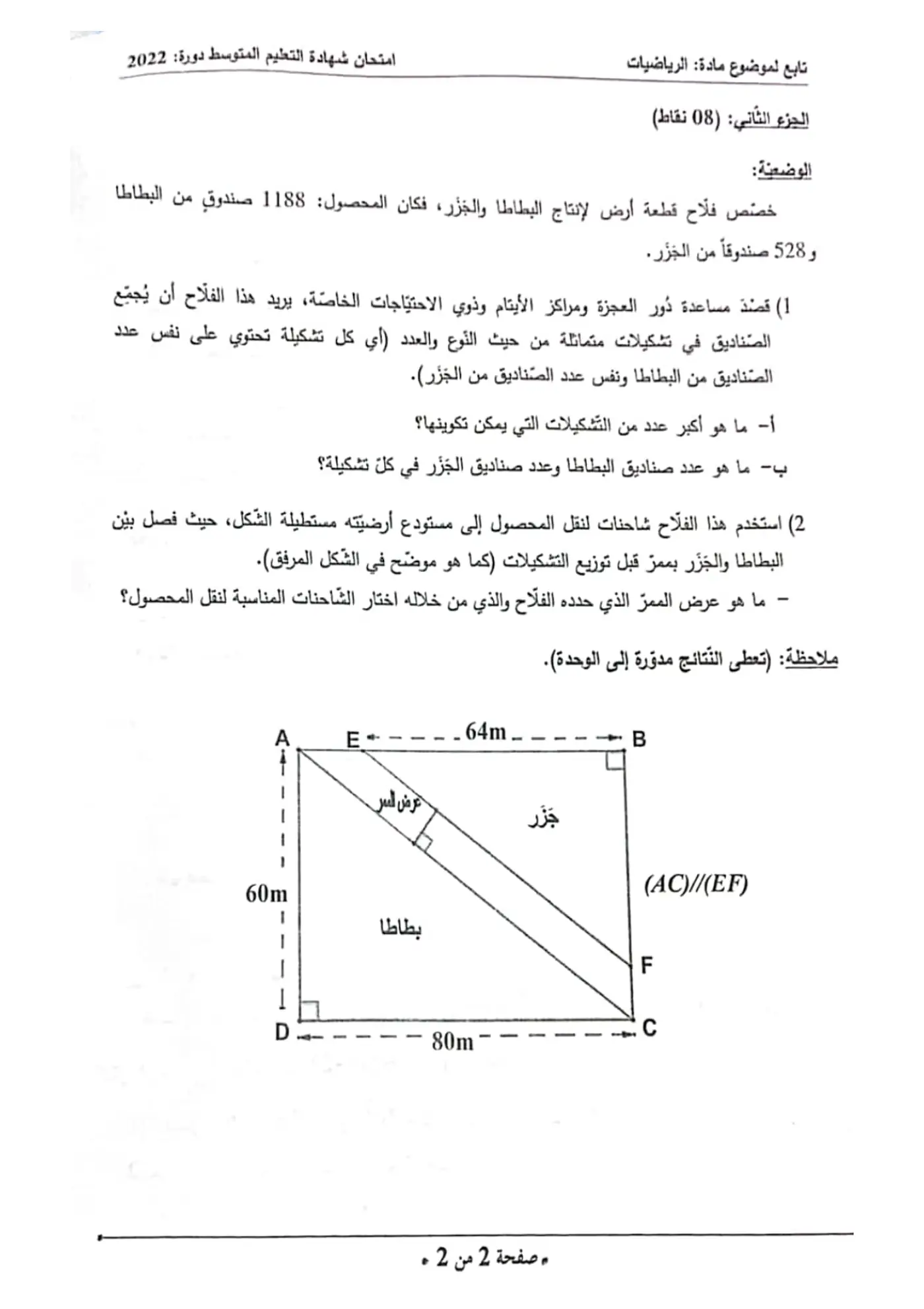 الصفحة 2 من 2