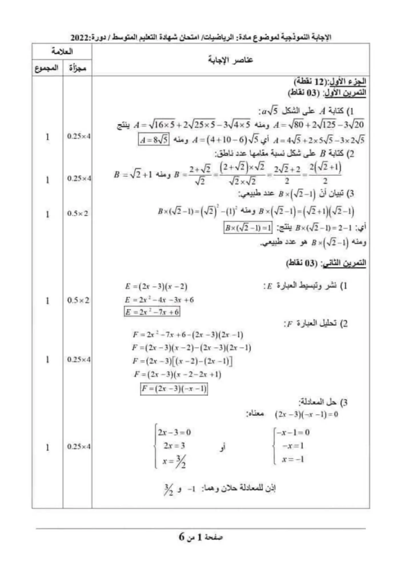الصفحة 1 من 6