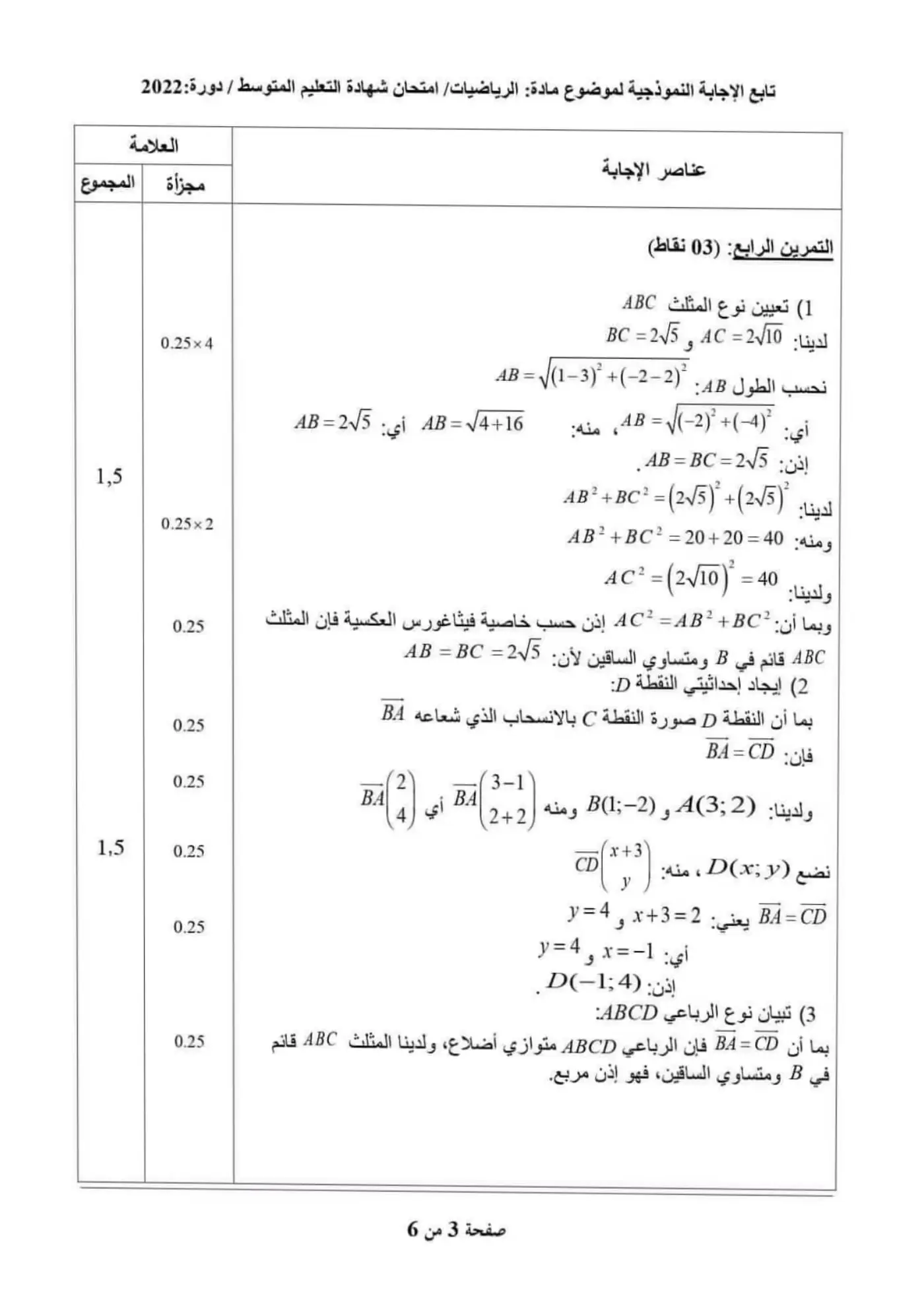 الصفحة 3 من 6