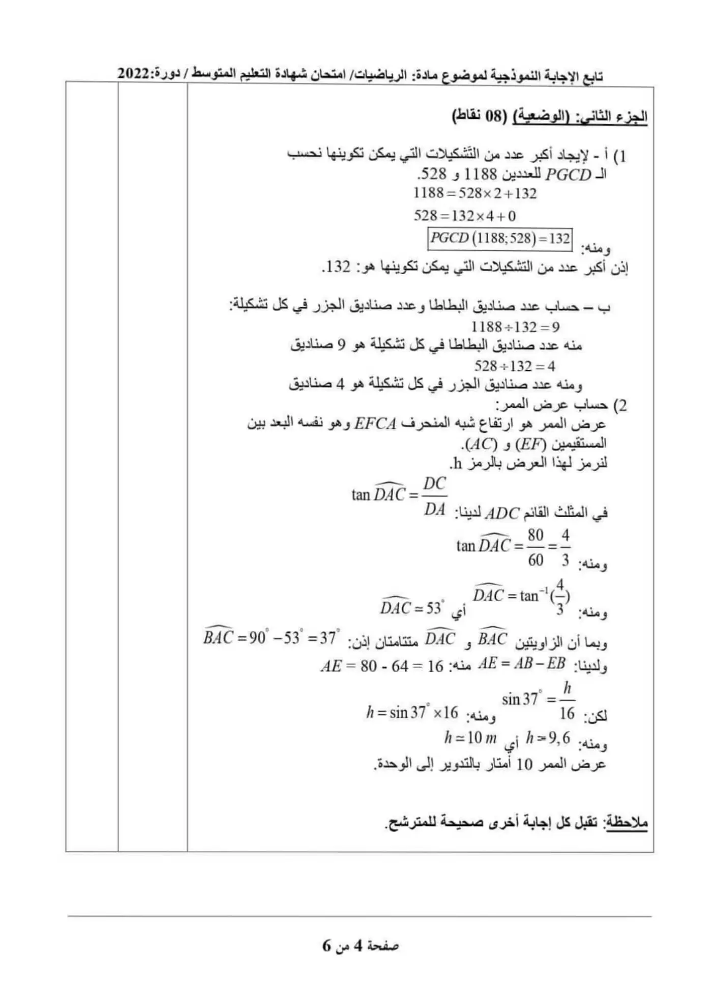 الصفحة 4 من 6