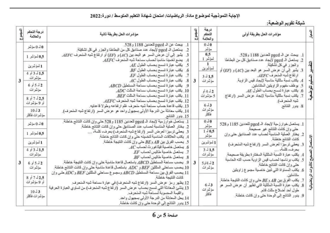 الصفحة 5 من 6