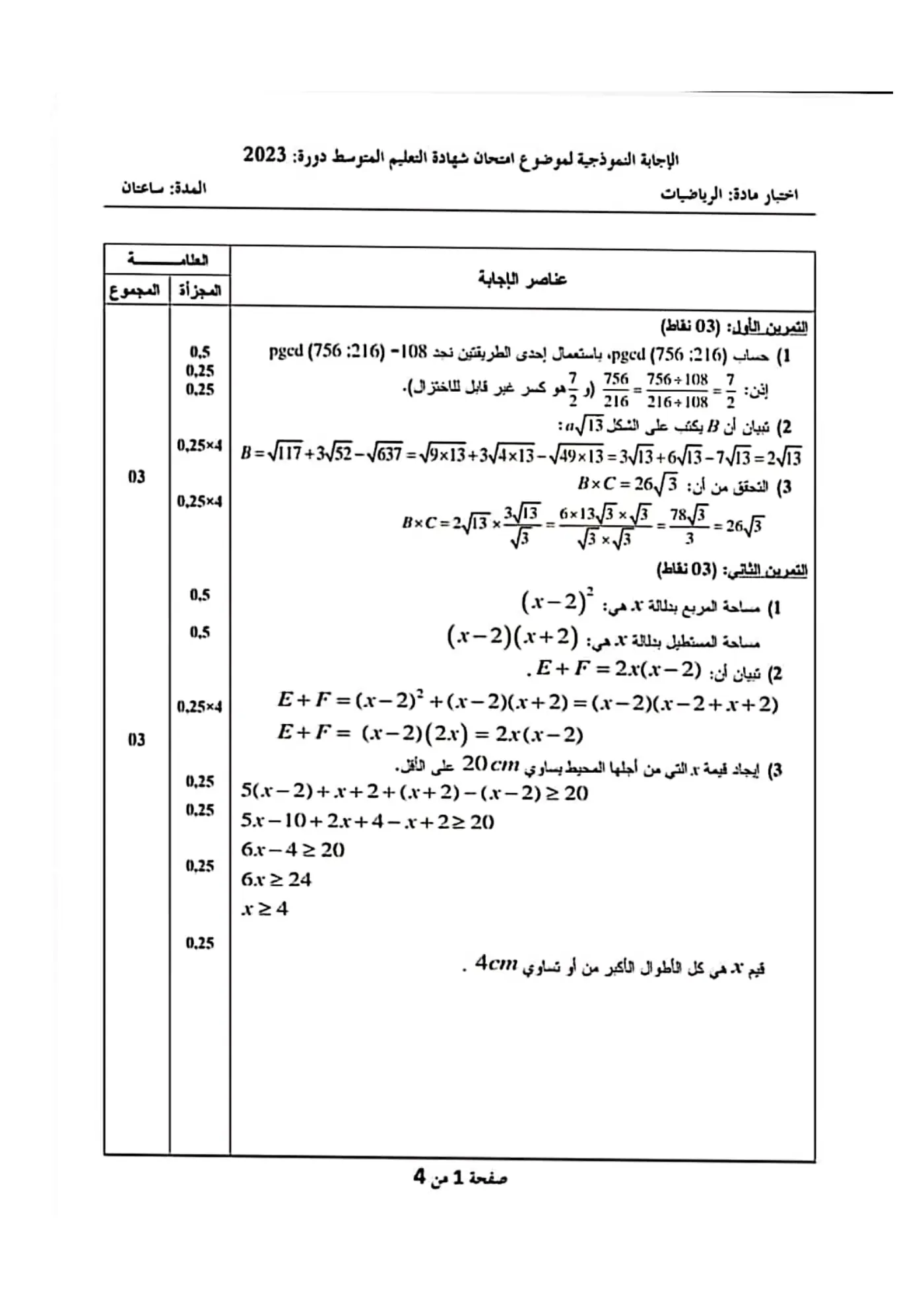 الصفحة 1 من 4